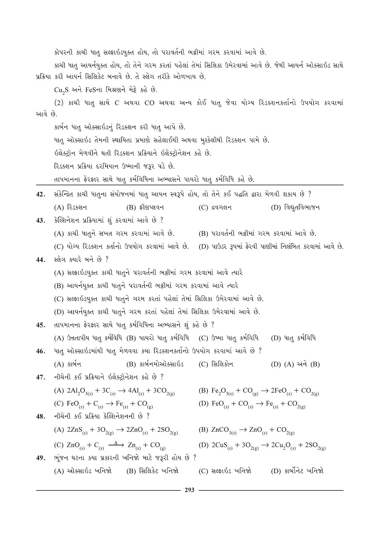 GSEB HSC Chemistry Question Paper (Gujarati Medium)- Chapter 12 - Page 6