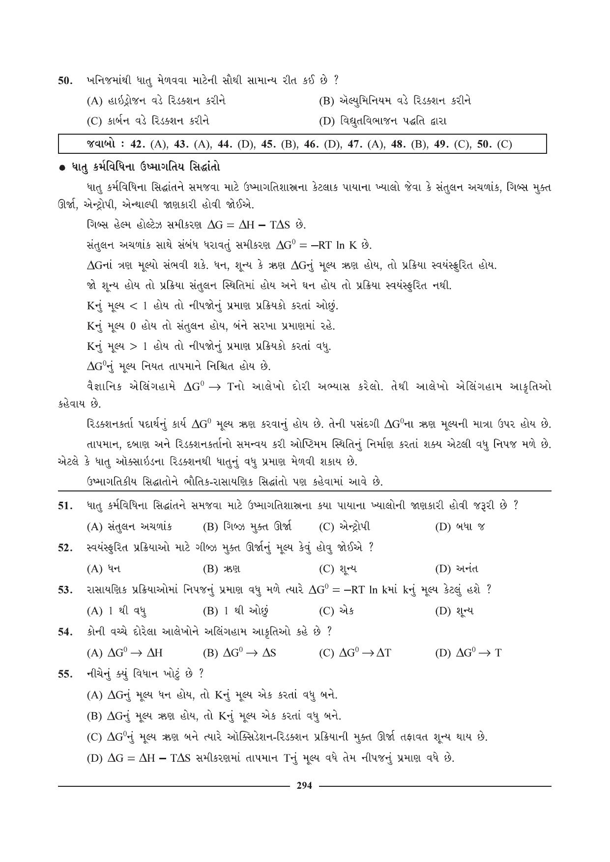 GSEB HSC Chemistry Question Paper (Gujarati Medium)- Chapter 12 - Page 7