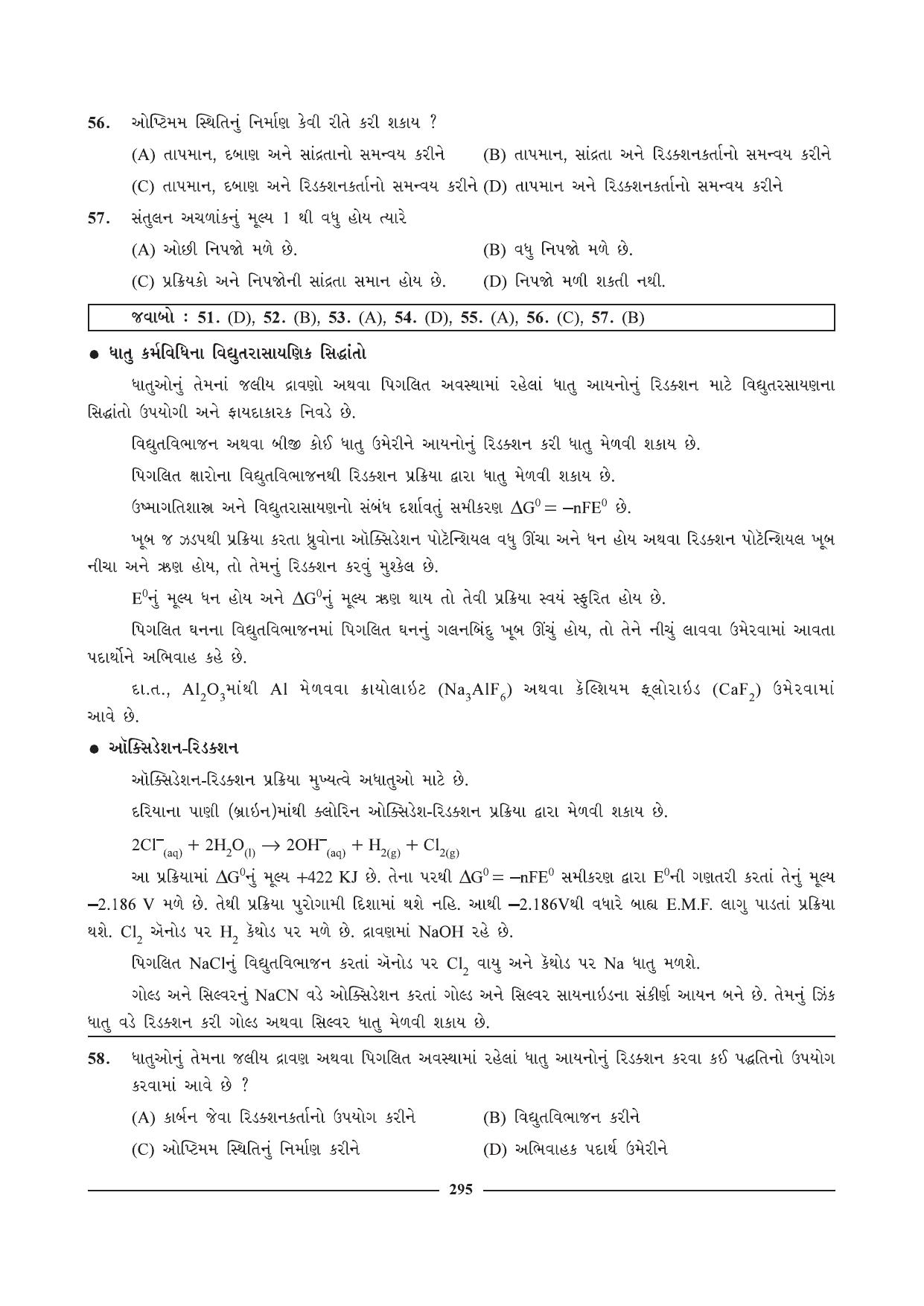 GSEB HSC Chemistry Question Paper (Gujarati Medium)- Chapter 12 - Page 8