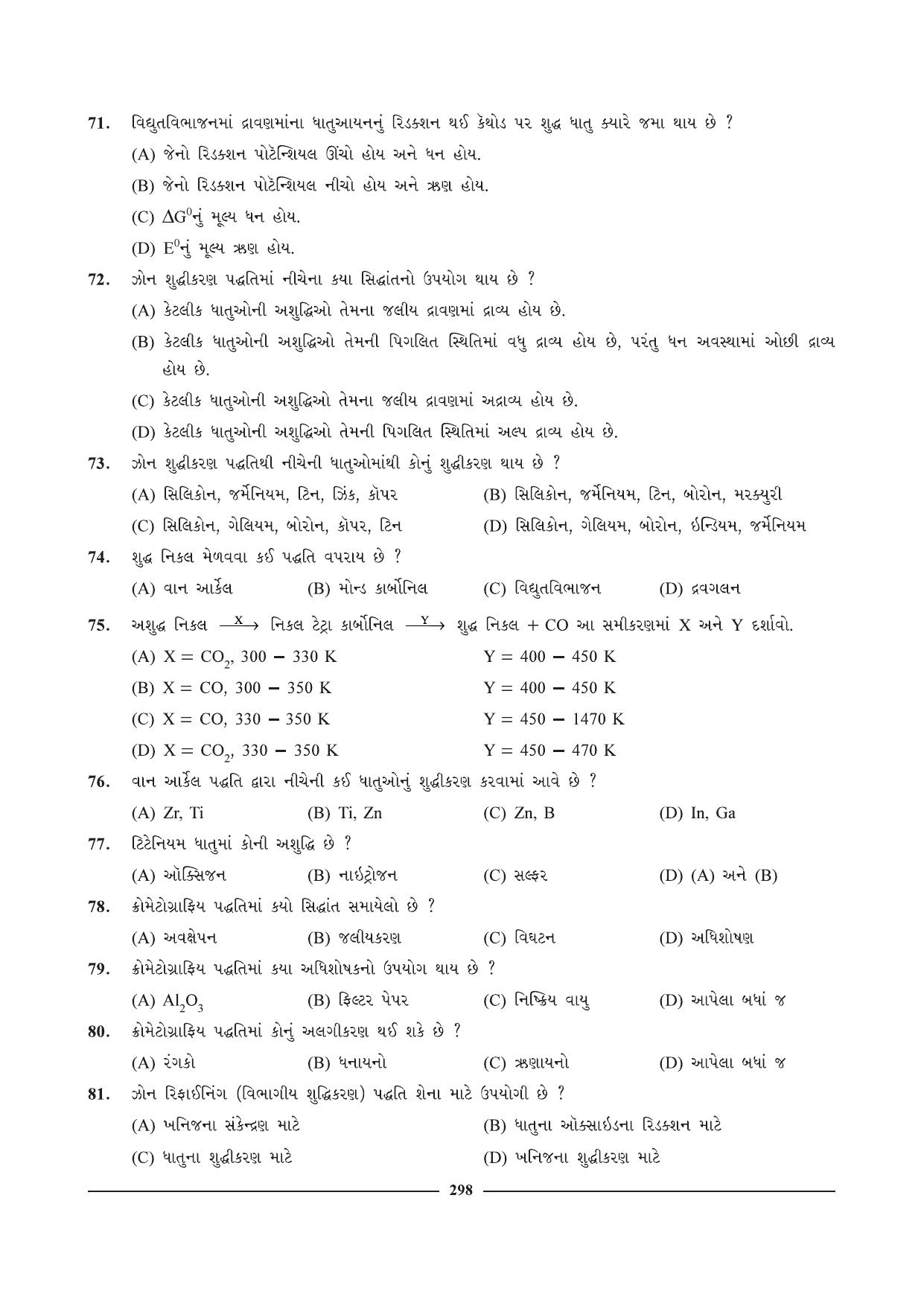 GSEB HSC Chemistry Question Paper (Gujarati Medium)- Chapter 12 - Page 11