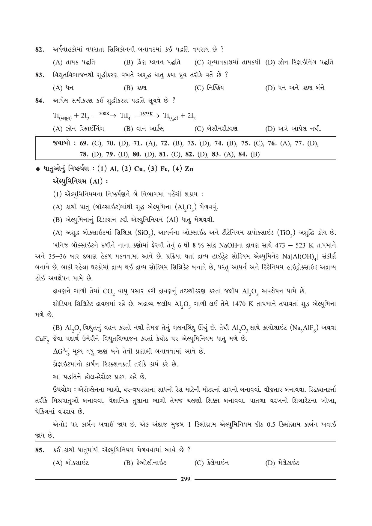 GSEB HSC Chemistry Question Paper (Gujarati Medium)- Chapter 12 - Page 12