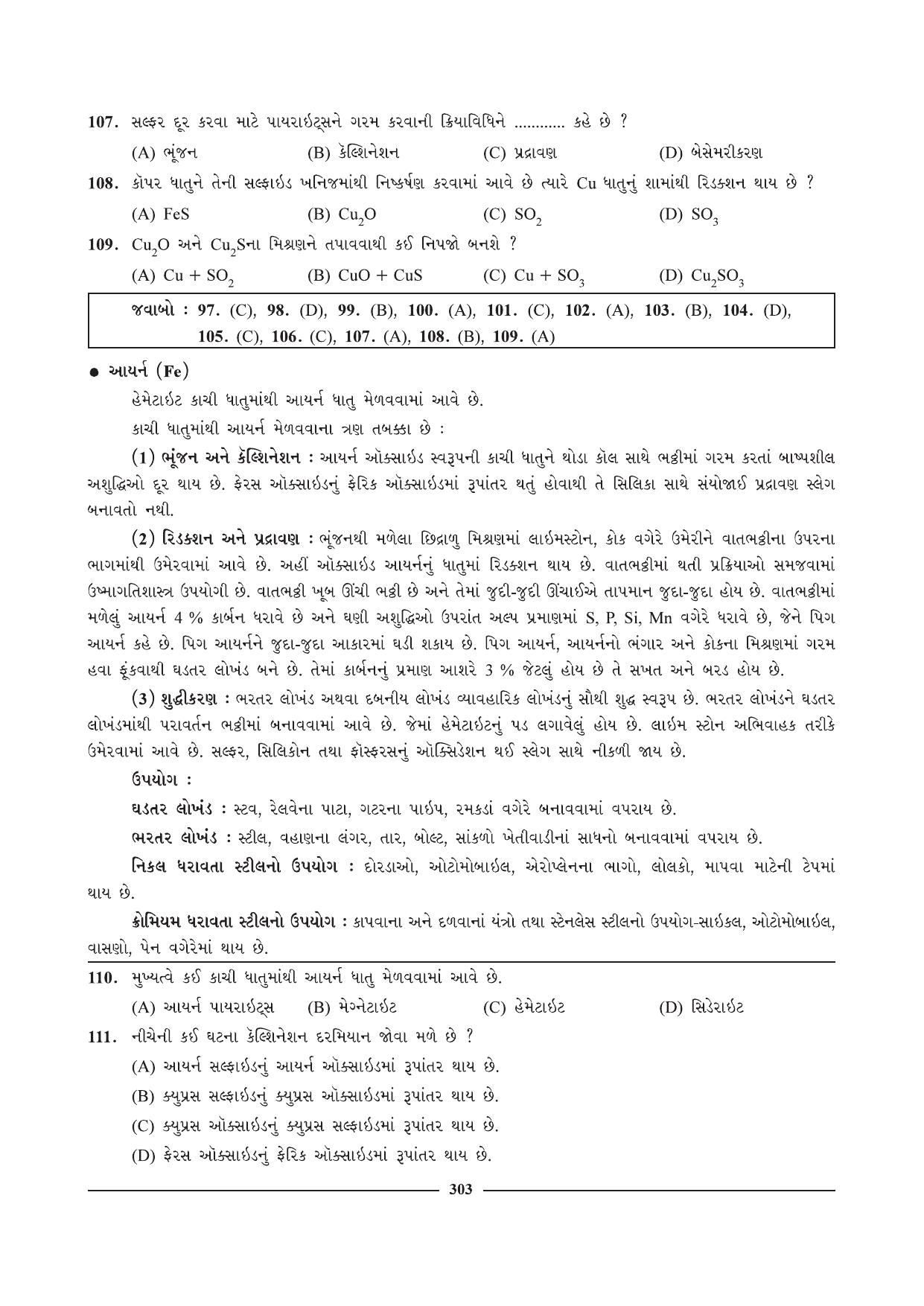 GSEB HSC Chemistry Question Paper (Gujarati Medium)- Chapter 12 - Page 16