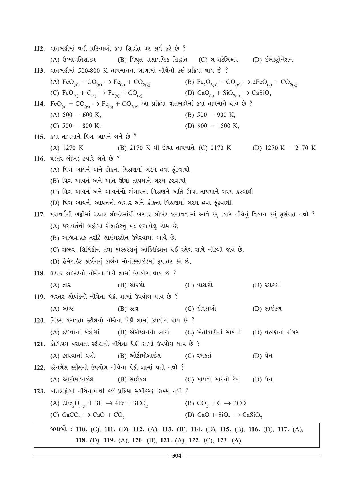 GSEB HSC Chemistry Question Paper (Gujarati Medium)- Chapter 12 - Page 17