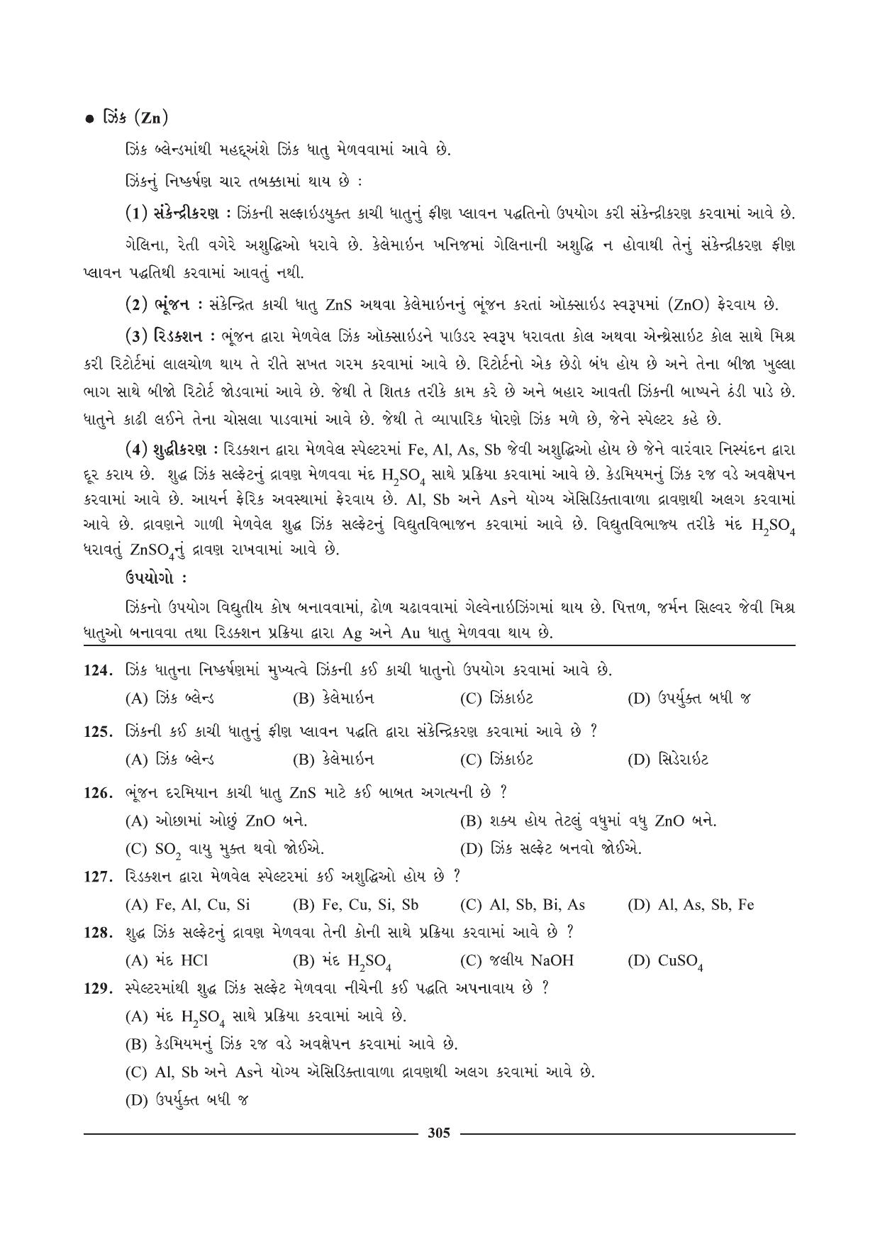 GSEB HSC Chemistry Question Paper (Gujarati Medium)- Chapter 12 - Page 18