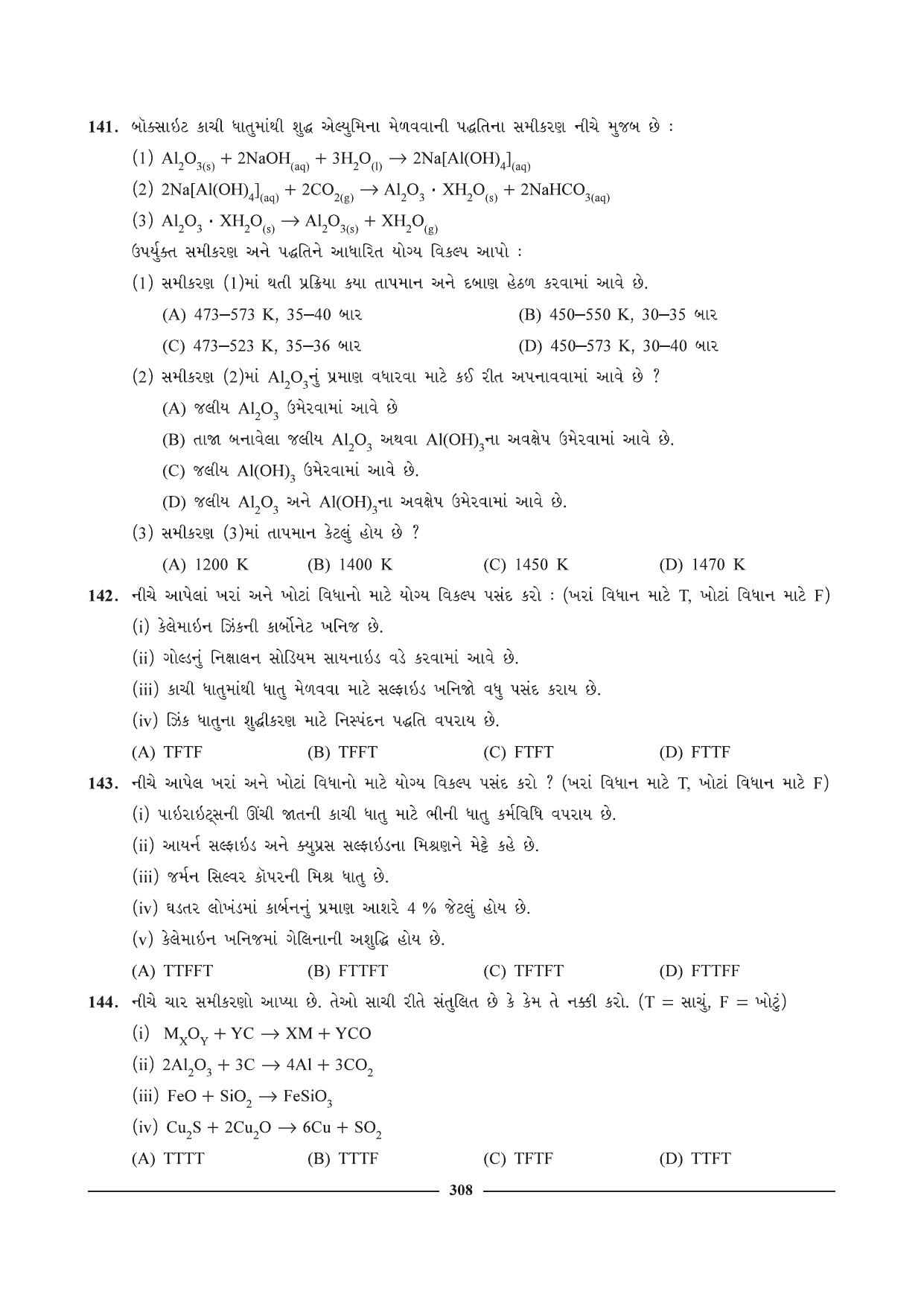 GSEB HSC Chemistry Question Paper (Gujarati Medium)- Chapter 12 - Page 21