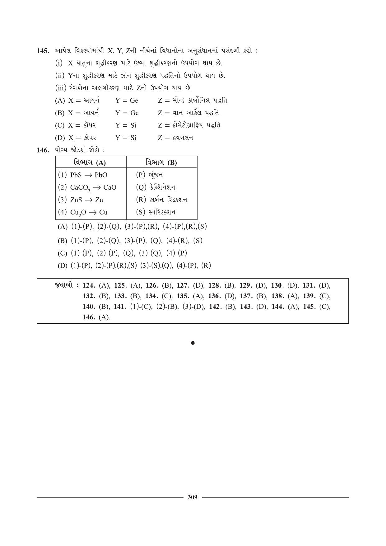 GSEB HSC Chemistry Question Paper (Gujarati Medium)- Chapter 12 - Page 22