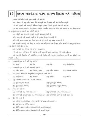GSEB HSC Chemistry Question Paper (Gujarati Medium)- Chapter 12