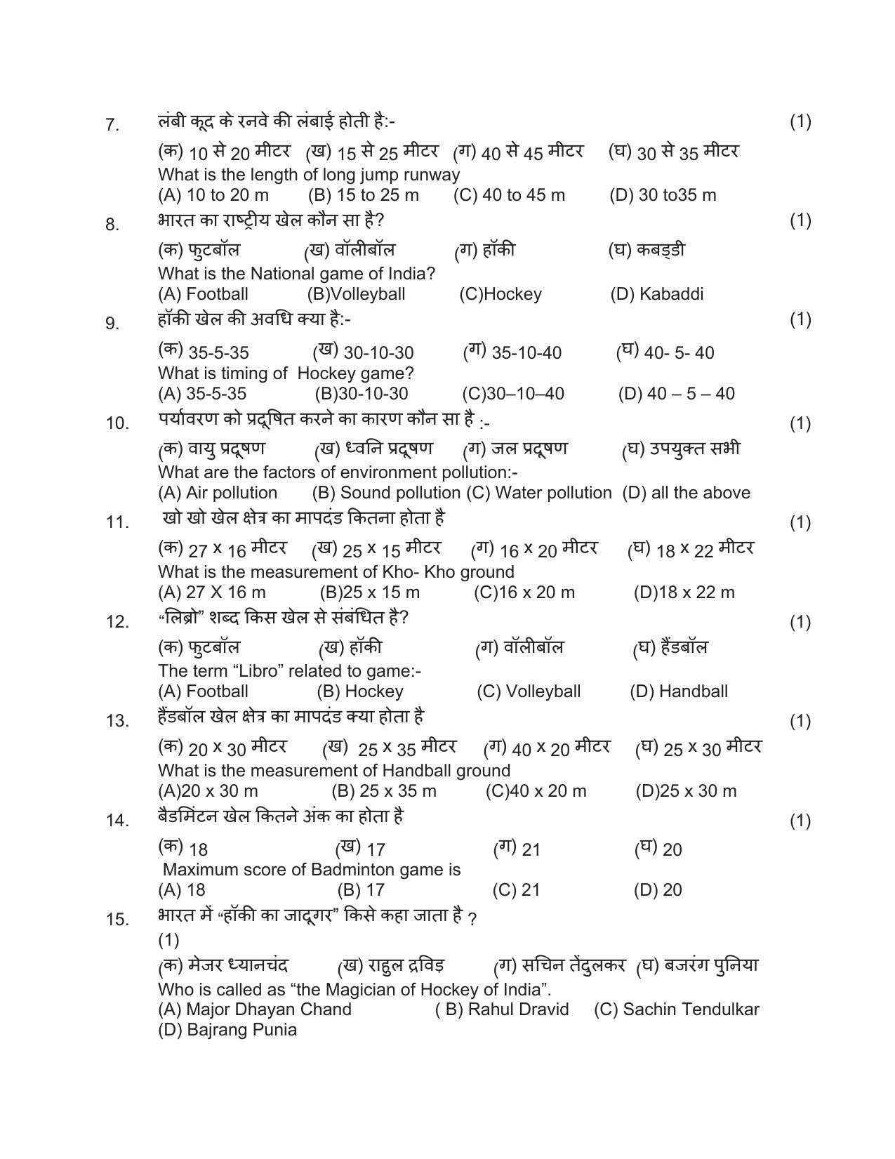 HP Board Class 12 Physical Education Model Paper - Page 3