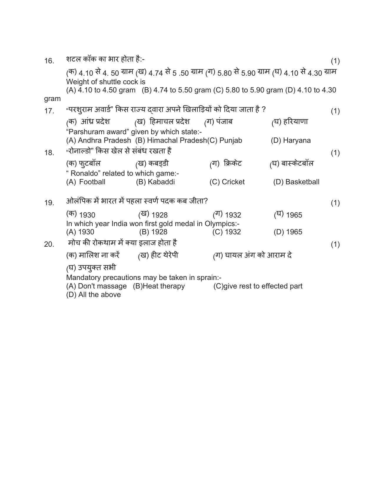 HP Board Class 12 Physical Education Model Paper - Page 4