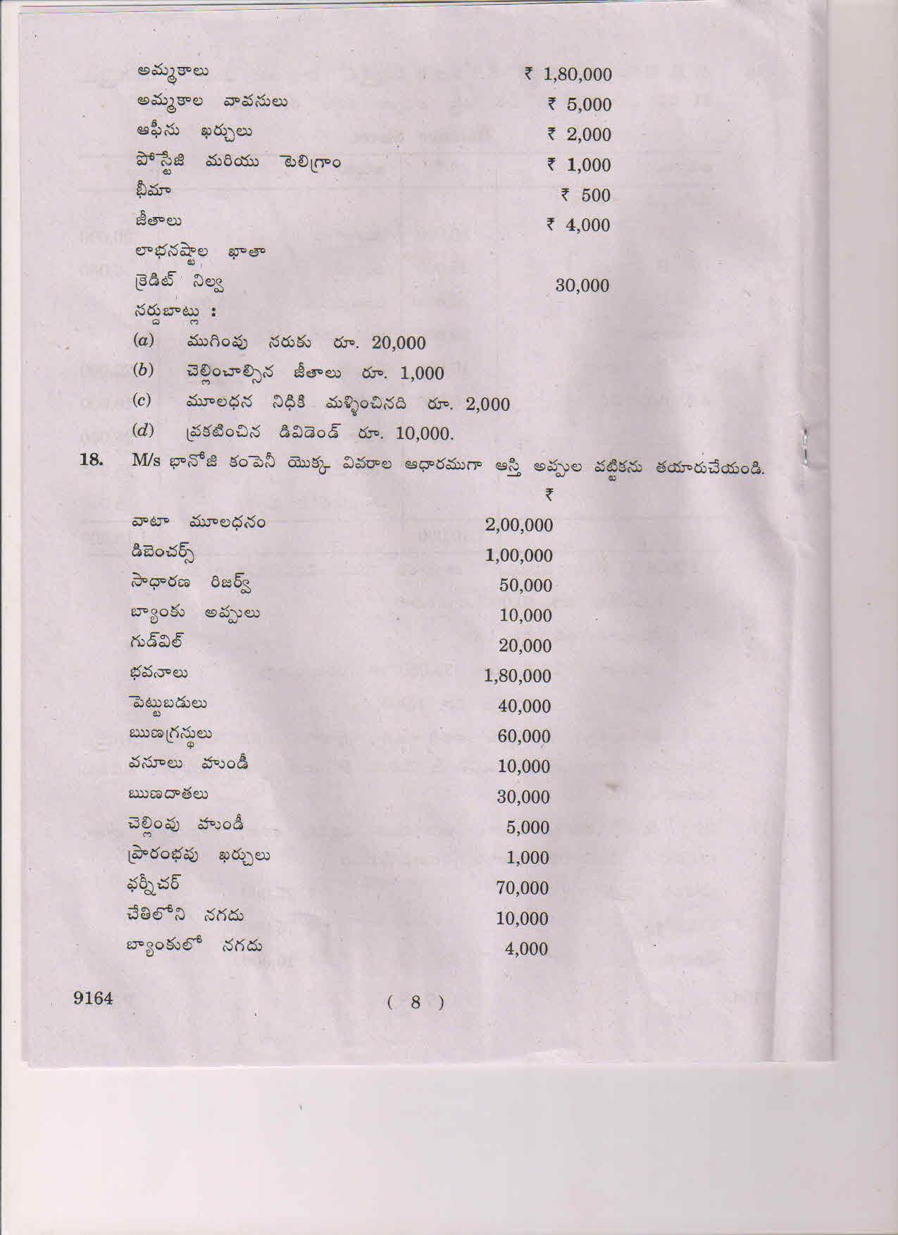 AP Inter 2nd Year Accountancy and Tally-II March-2019-Vocational Question Paper - Page 8