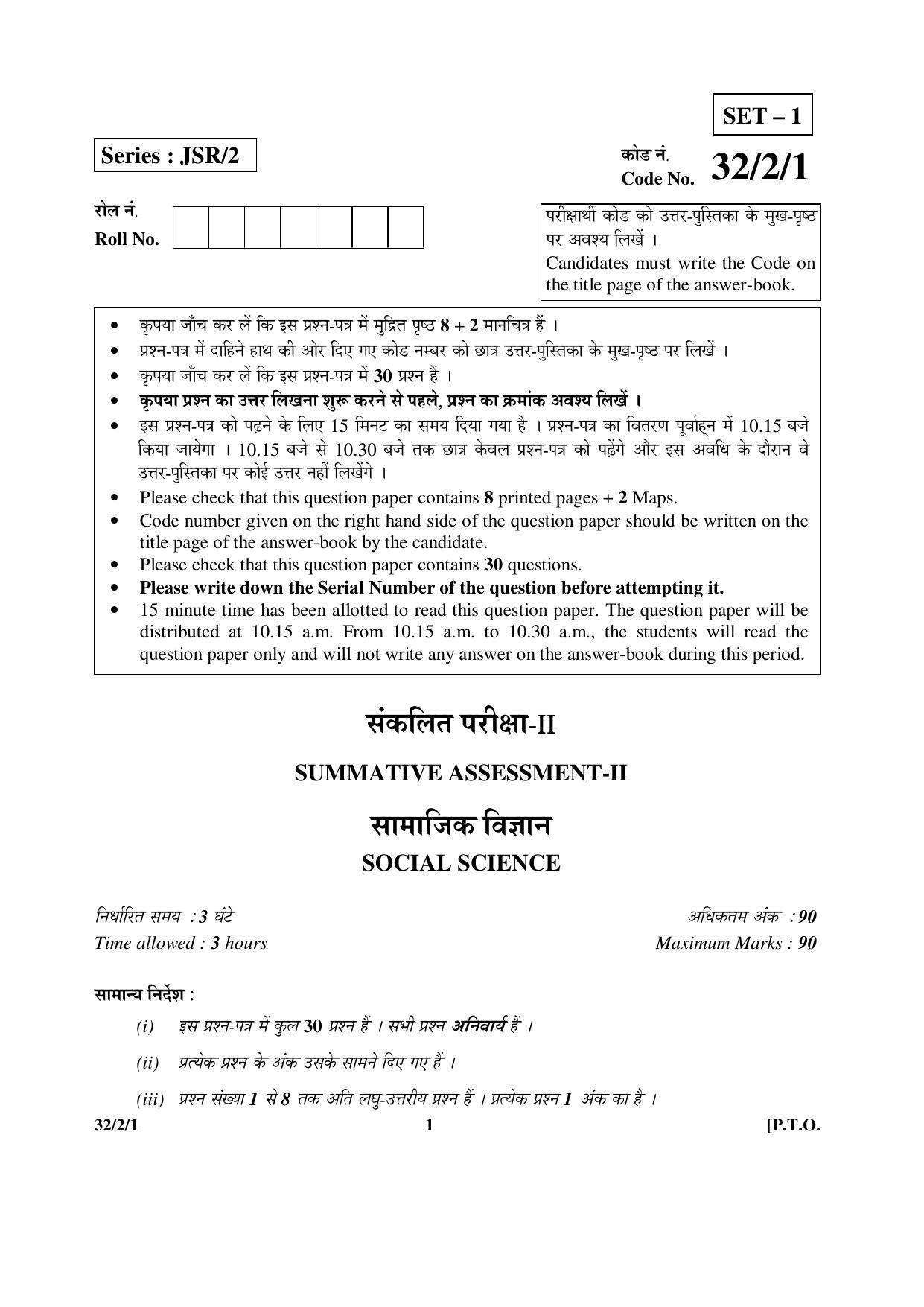 CBSE Class 10 32-2-1 _Social Science 2016 Question Paper - Page 1