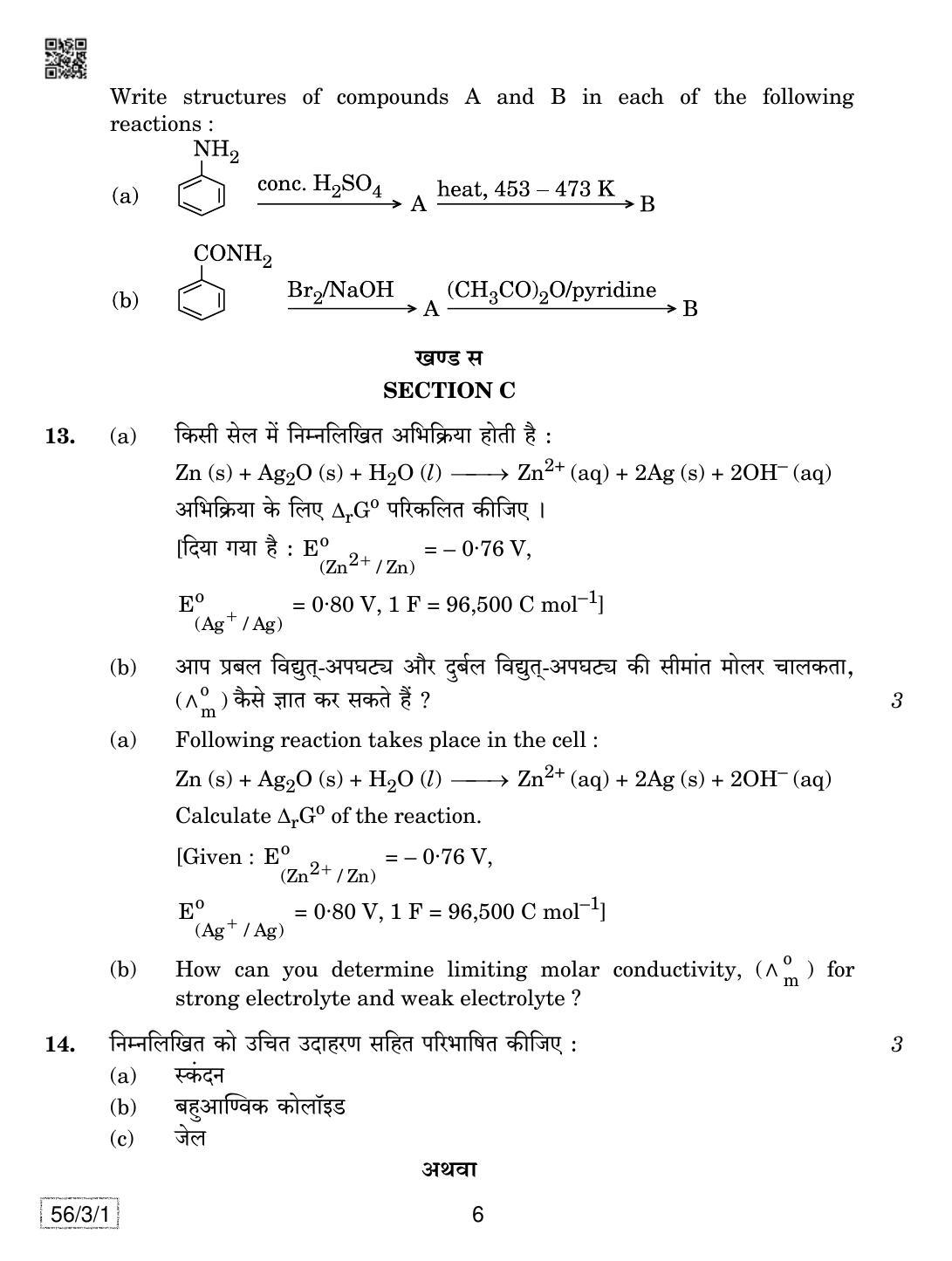CBSE Class 12 56-3-1 Chemistry 2019 Question Paper - Page 6