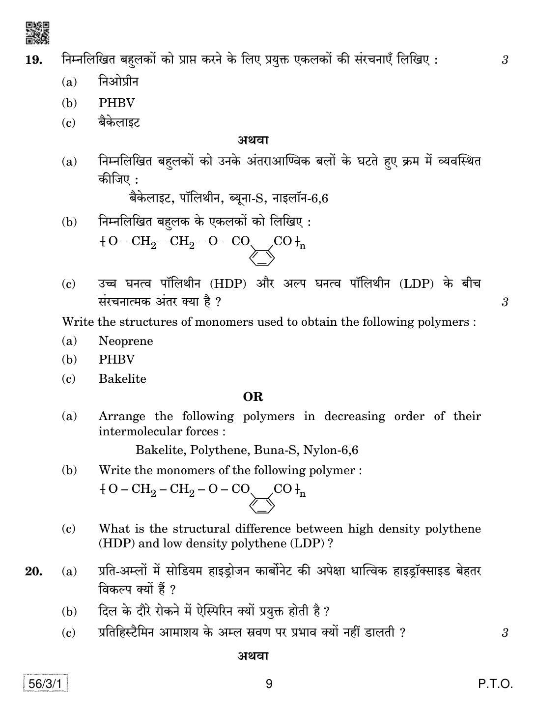 CBSE Class 12 56-3-1 Chemistry 2019 Question Paper - Page 9