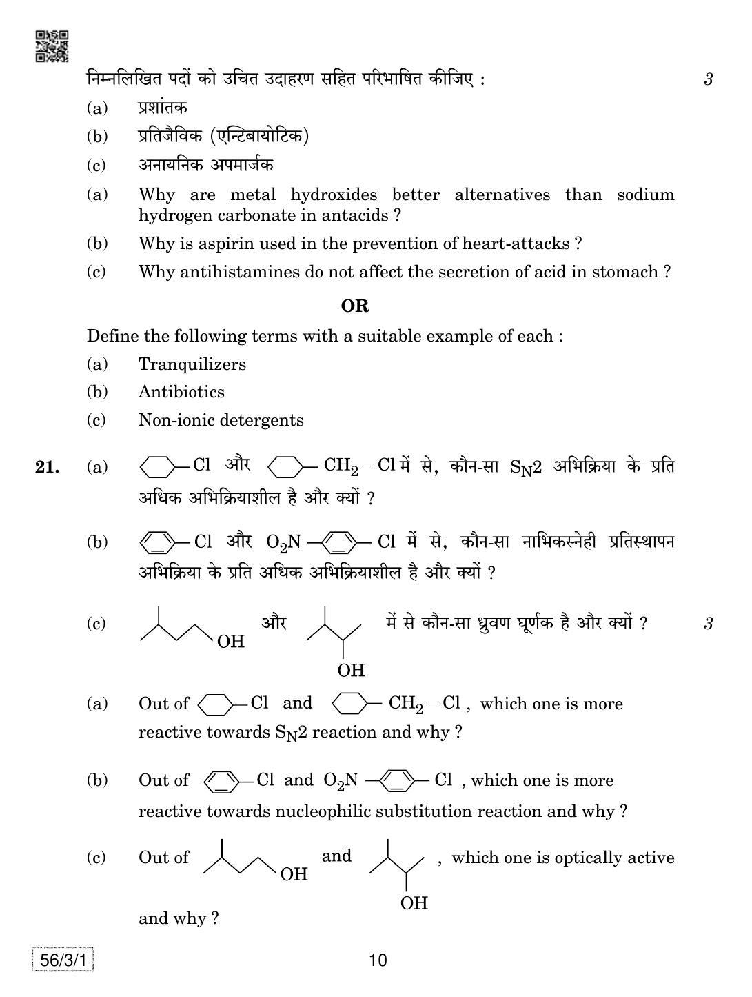 CBSE Class 12 56-3-1 Chemistry 2019 Question Paper - Page 10