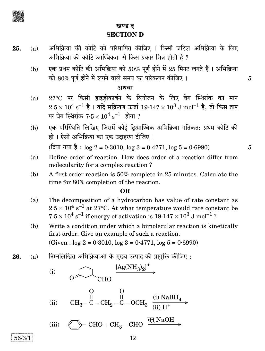 CBSE Class 12 56-3-1 Chemistry 2019 Question Paper - Page 12