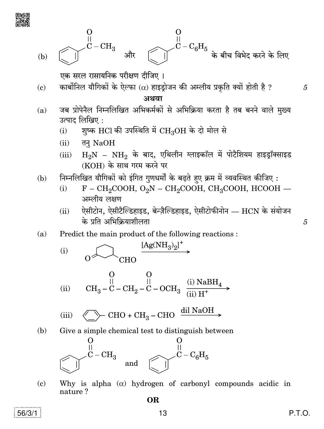 CBSE Class 12 56-3-1 Chemistry 2019 Question Paper - Page 13