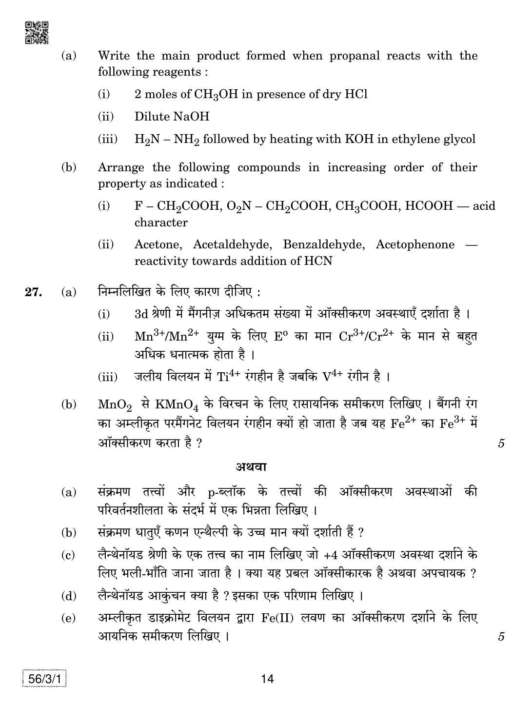 CBSE Class 12 56-3-1 Chemistry 2019 Question Paper - Page 14