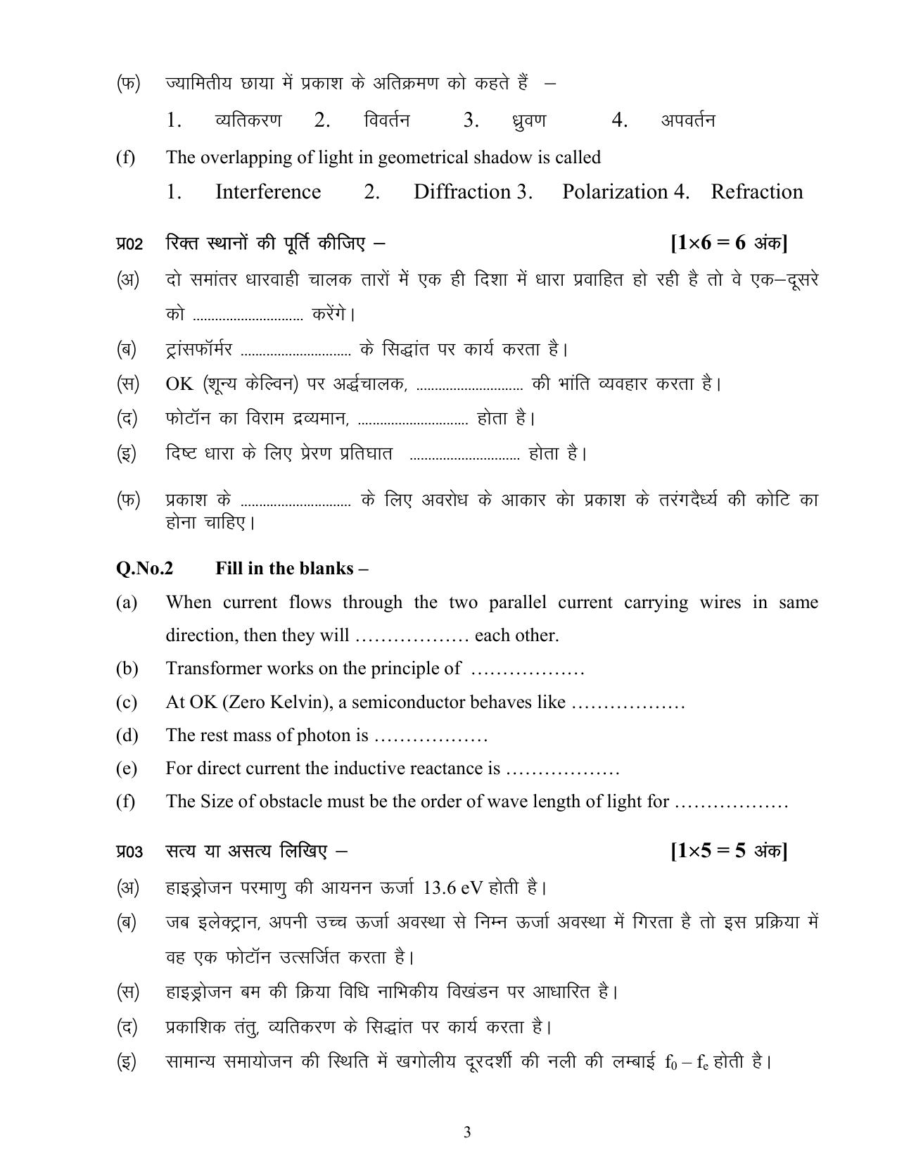 MP Board Class 12 Physics 2024 Sample Paper - Page 3