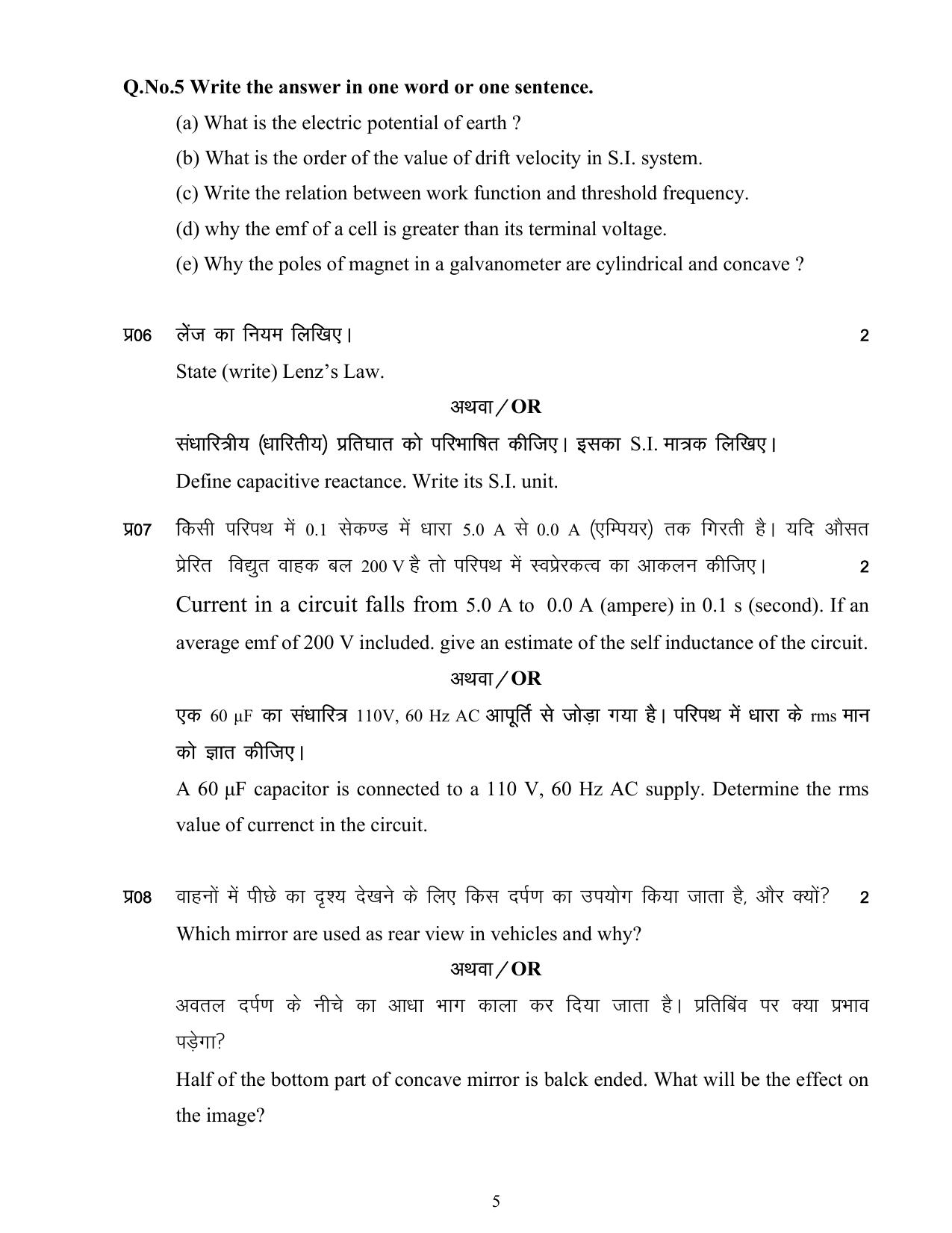 MP Board Class 12 Physics 2024 Sample Paper - Page 5