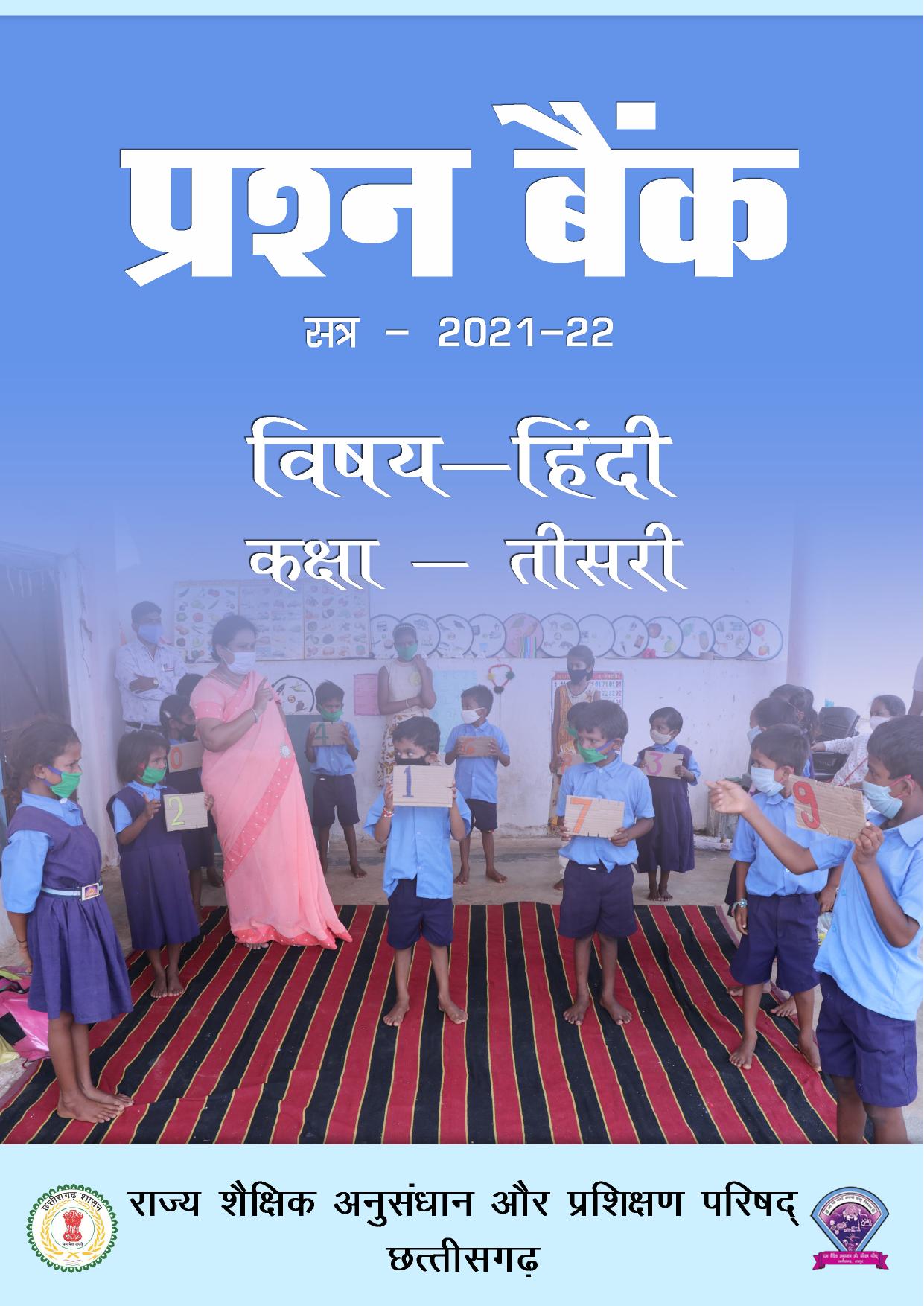 Chhattisgarh Board Class 3 Hindi Question Bank - Page 1