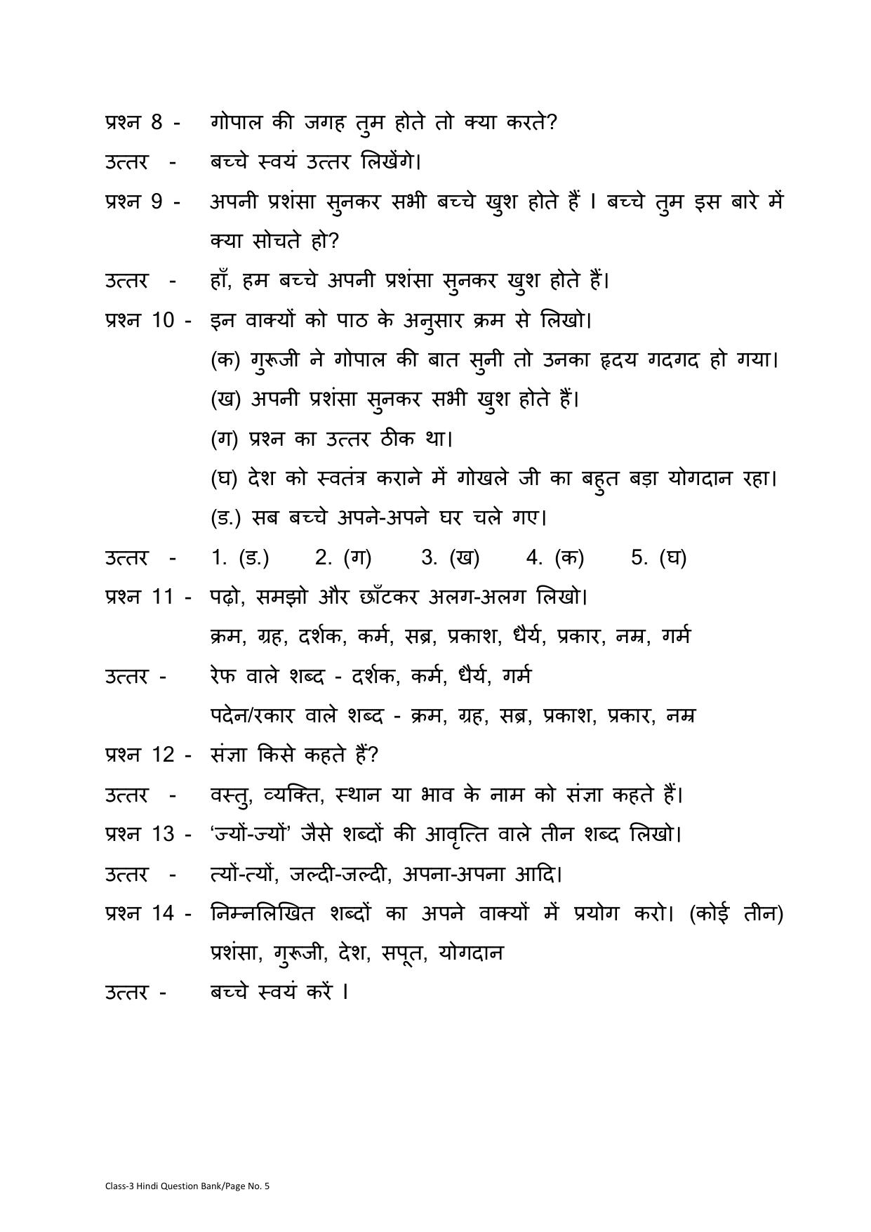 Chhattisgarh Board Class 3 Hindi Question Bank - Page 9