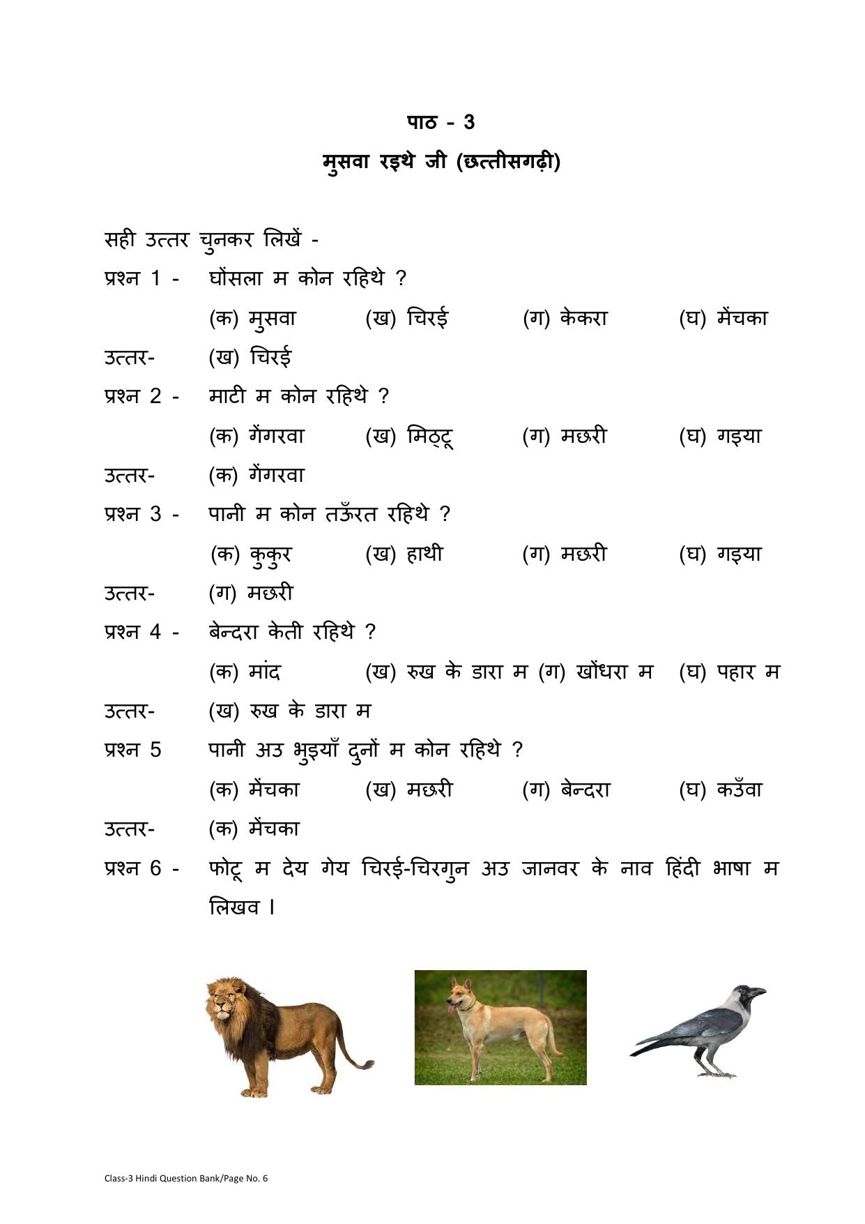 Chhattisgarh Board Class 3 Hindi Question Bank - Page 10