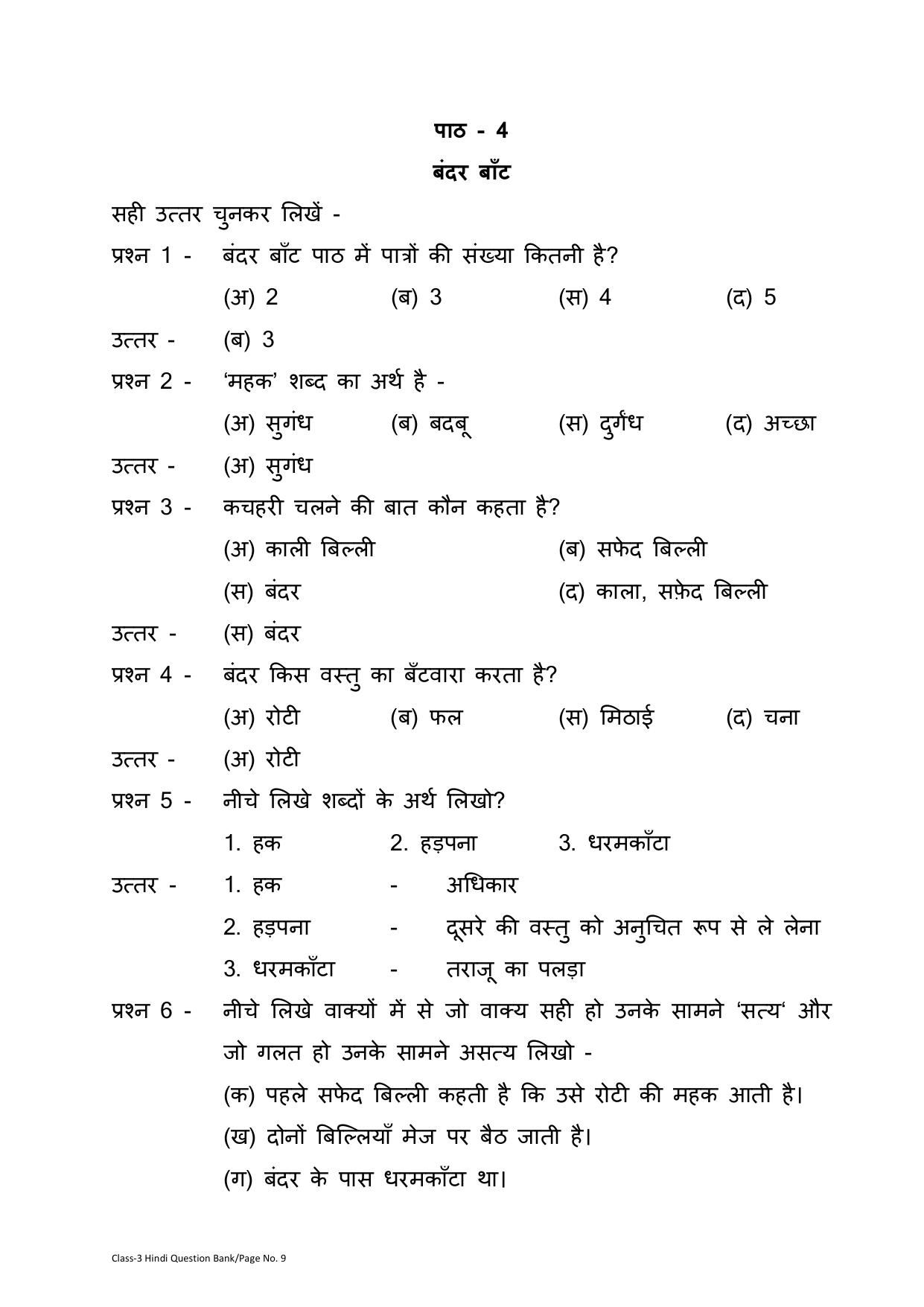 Chhattisgarh Board Class 3 Hindi Question Bank - Page 13