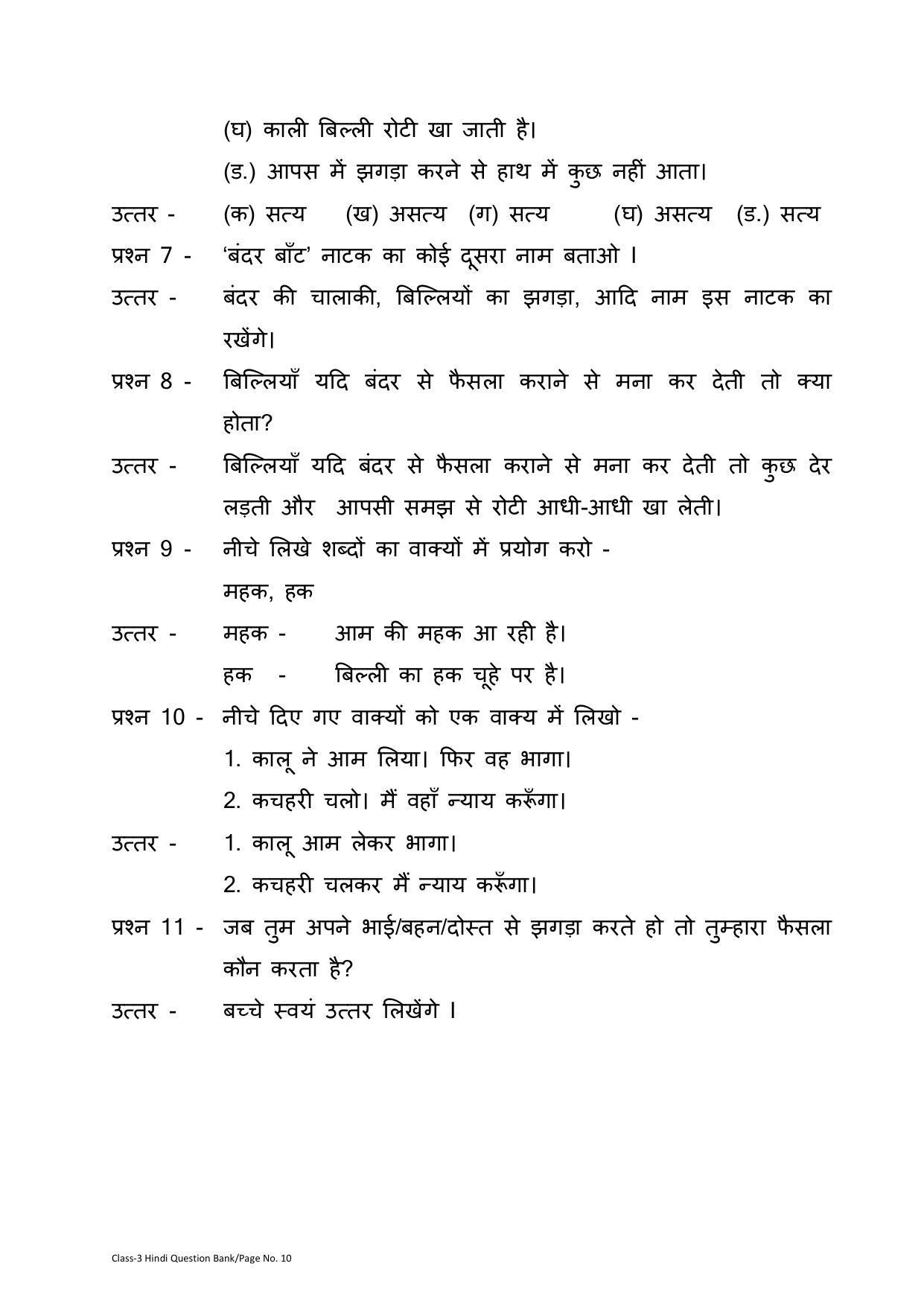 Chhattisgarh Board Class 3 Hindi Question Bank - Page 14