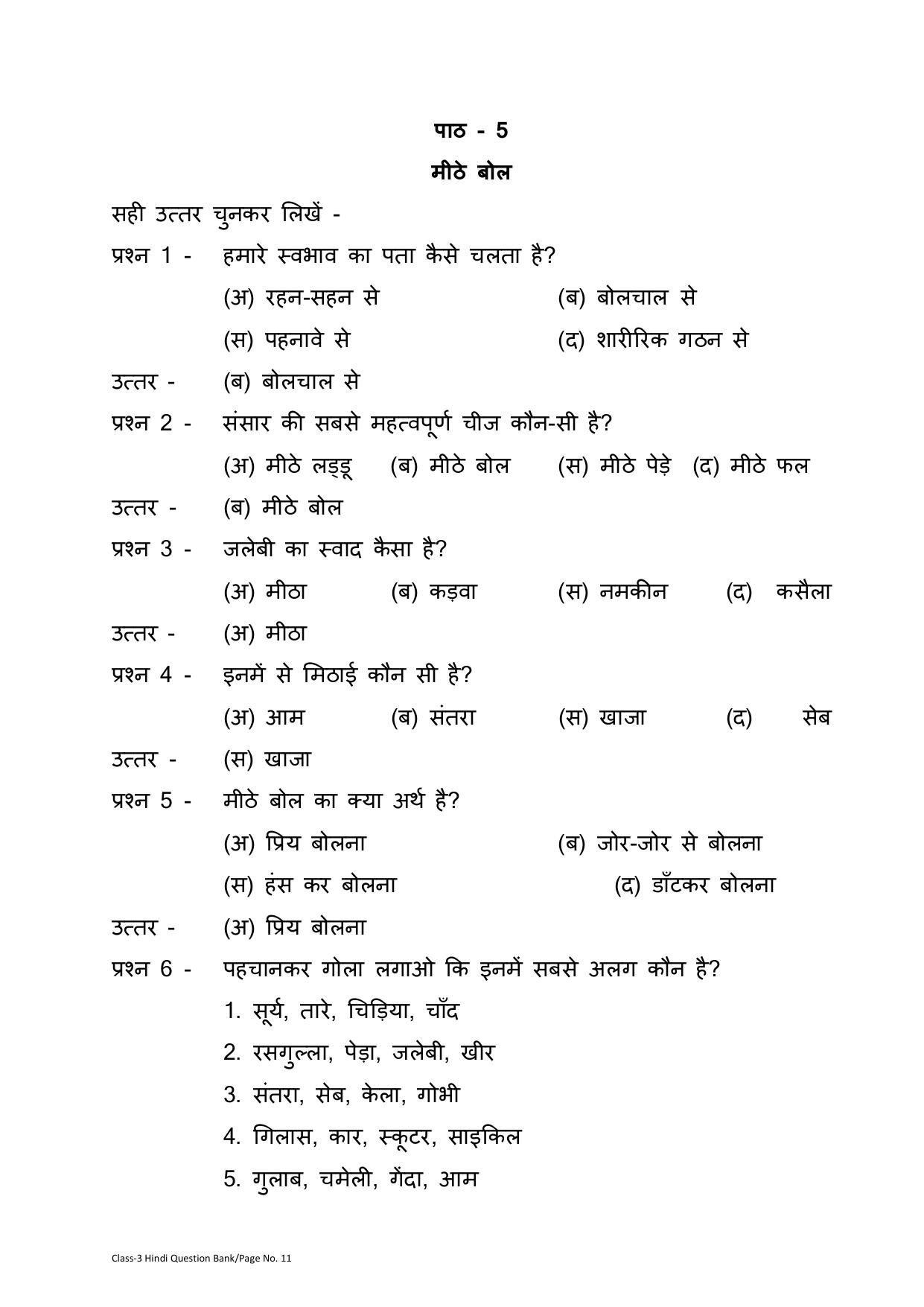 Chhattisgarh Board Class 3 Hindi Question Bank - Page 15