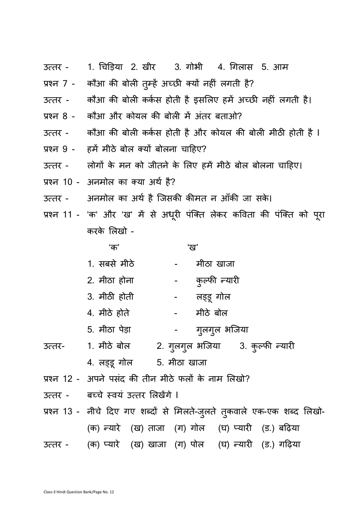 Chhattisgarh Board Class 3 Hindi Question Bank - Page 16
