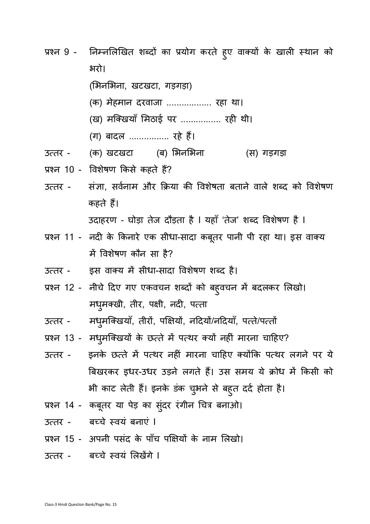 Chhattisgarh Board Class 3 Hindi Question Bank - Page 19