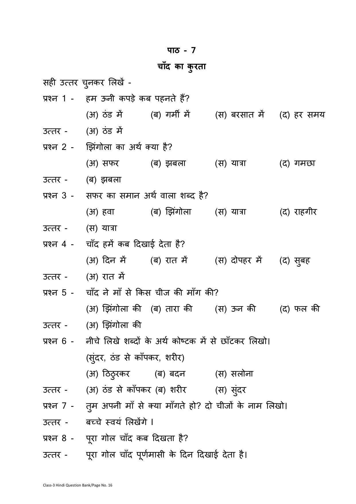 Chhattisgarh Board Class 3 Hindi Question Bank - Page 20