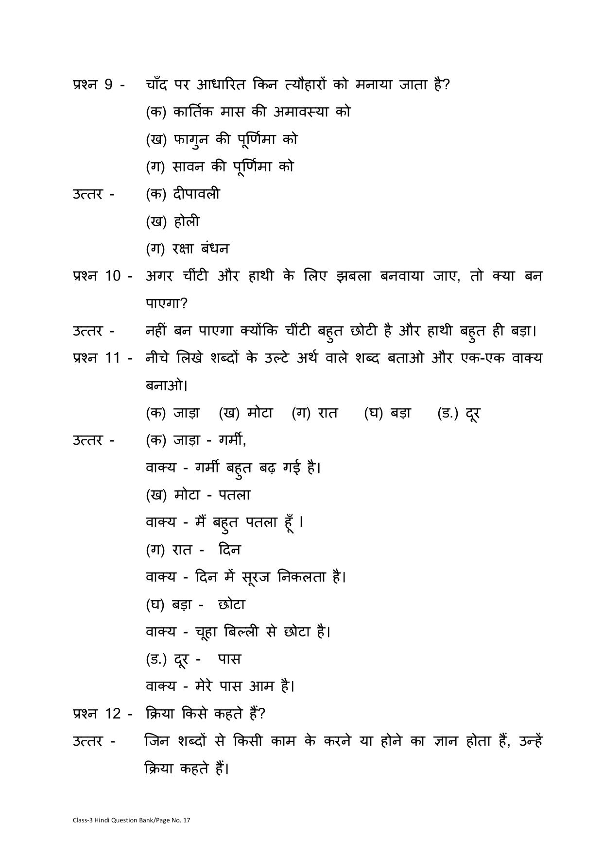 Chhattisgarh Board Class 3 Hindi Question Bank - Page 21