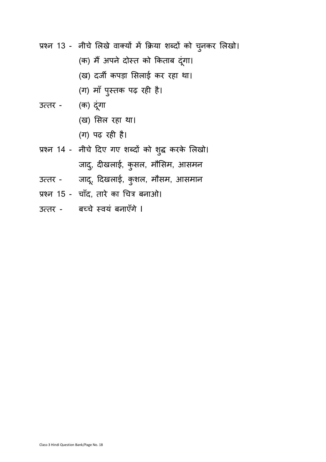 Chhattisgarh Board Class 3 Hindi Question Bank - Page 22
