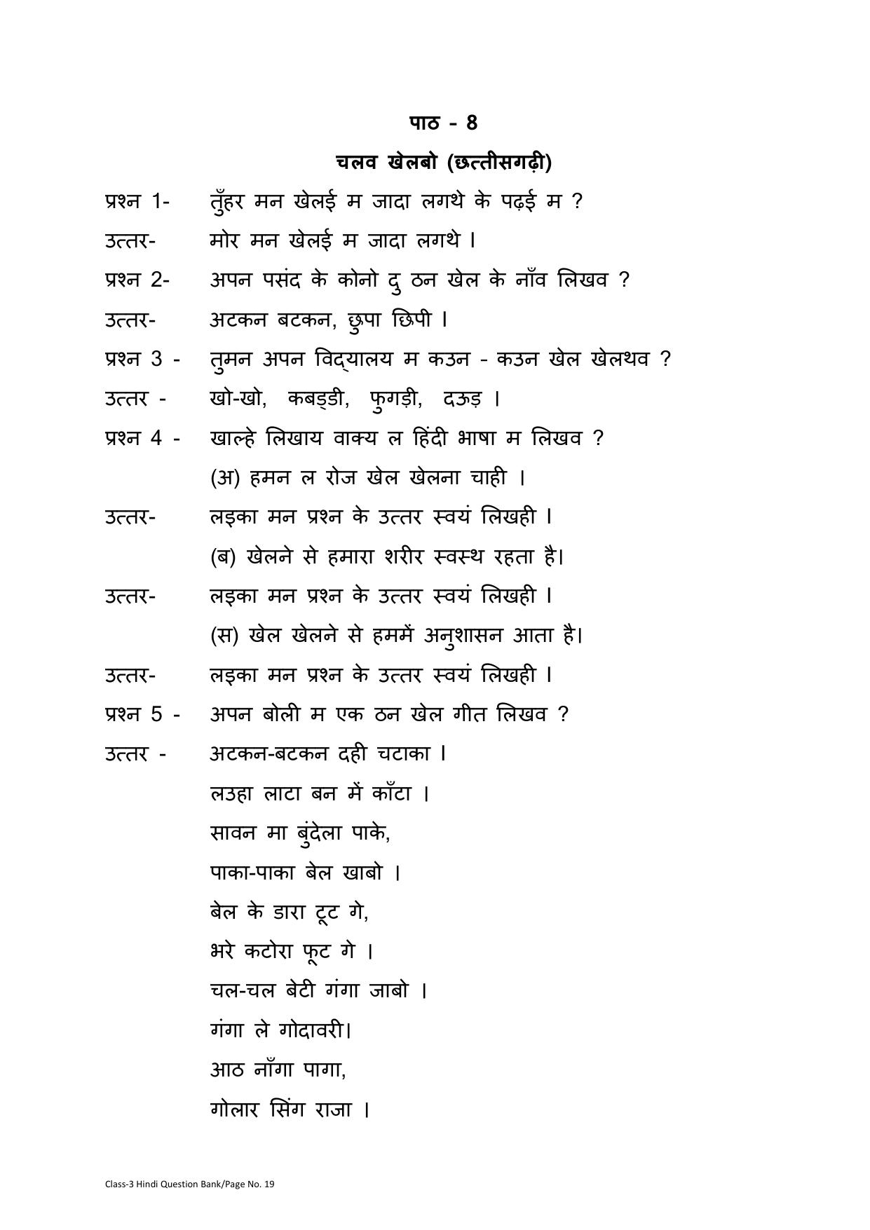 Chhattisgarh Board Class 3 Hindi Question Bank - Page 23