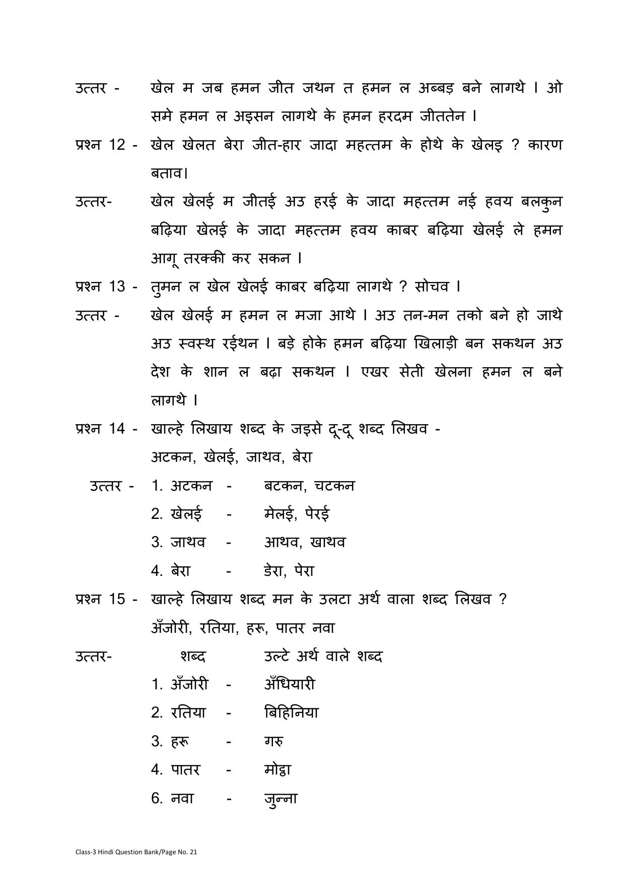 Chhattisgarh Board Class 3 Hindi Question Bank - Page 25