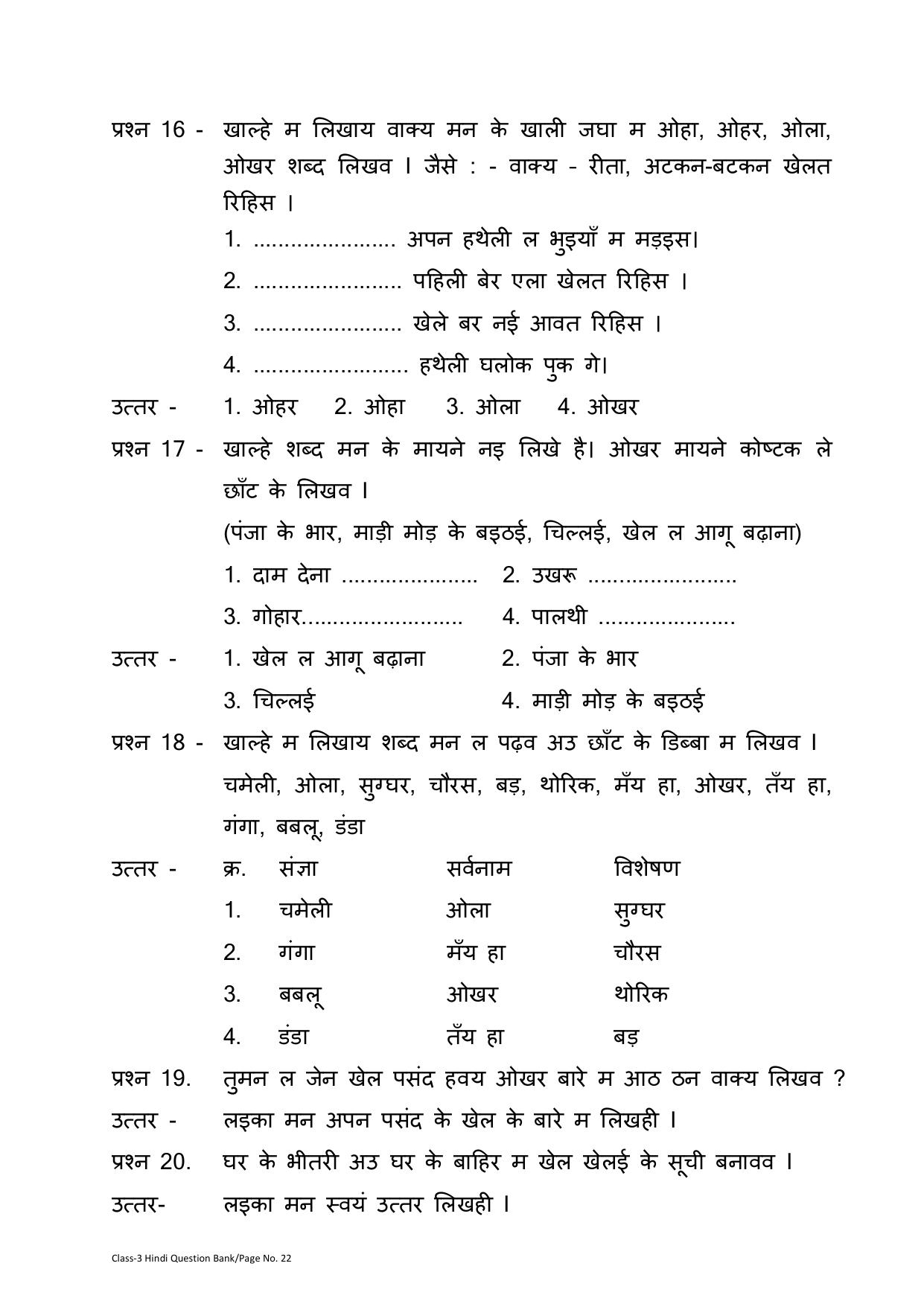 Chhattisgarh Board Class 3 Hindi Question Bank - Page 26
