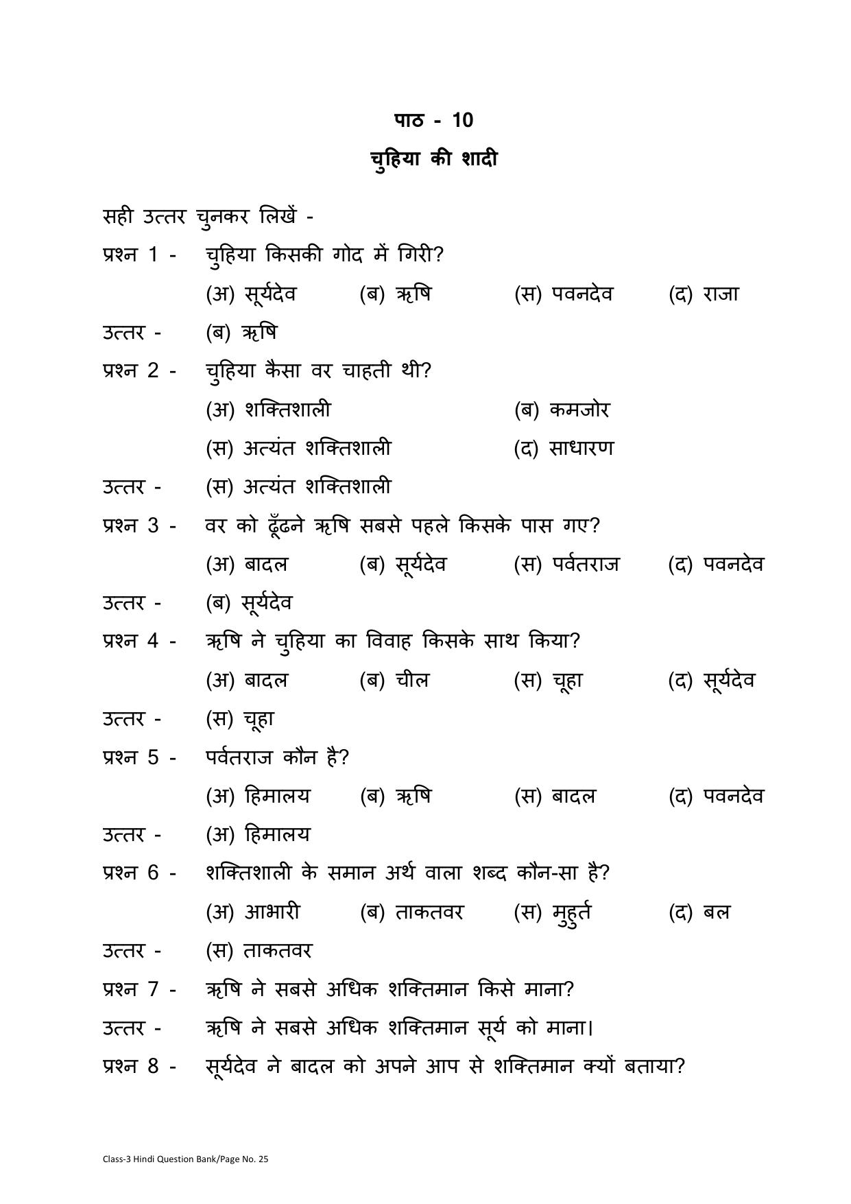 Chhattisgarh Board Class 3 Hindi Question Bank - Page 29