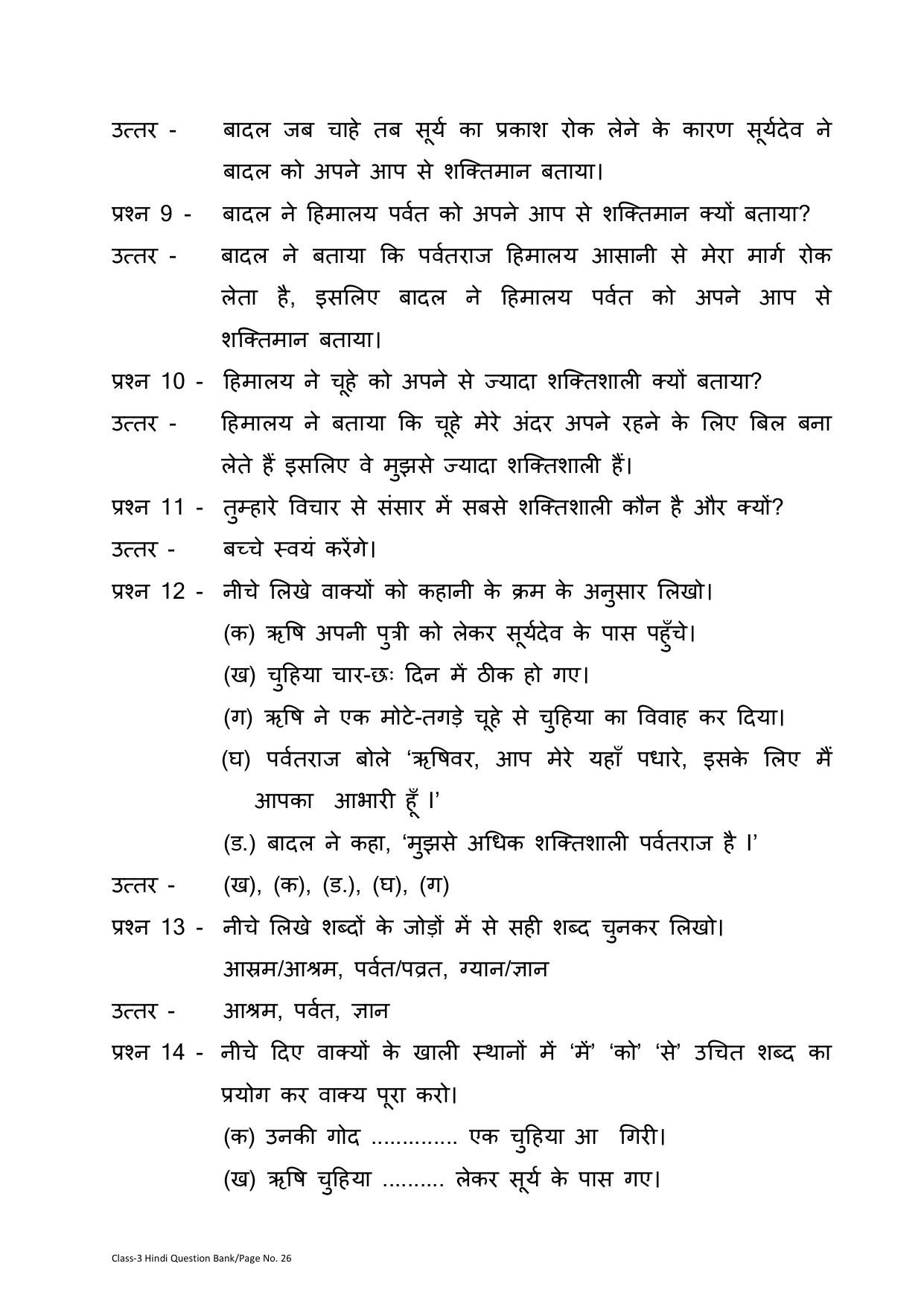 Chhattisgarh Board Class 3 Hindi Question Bank - Page 30
