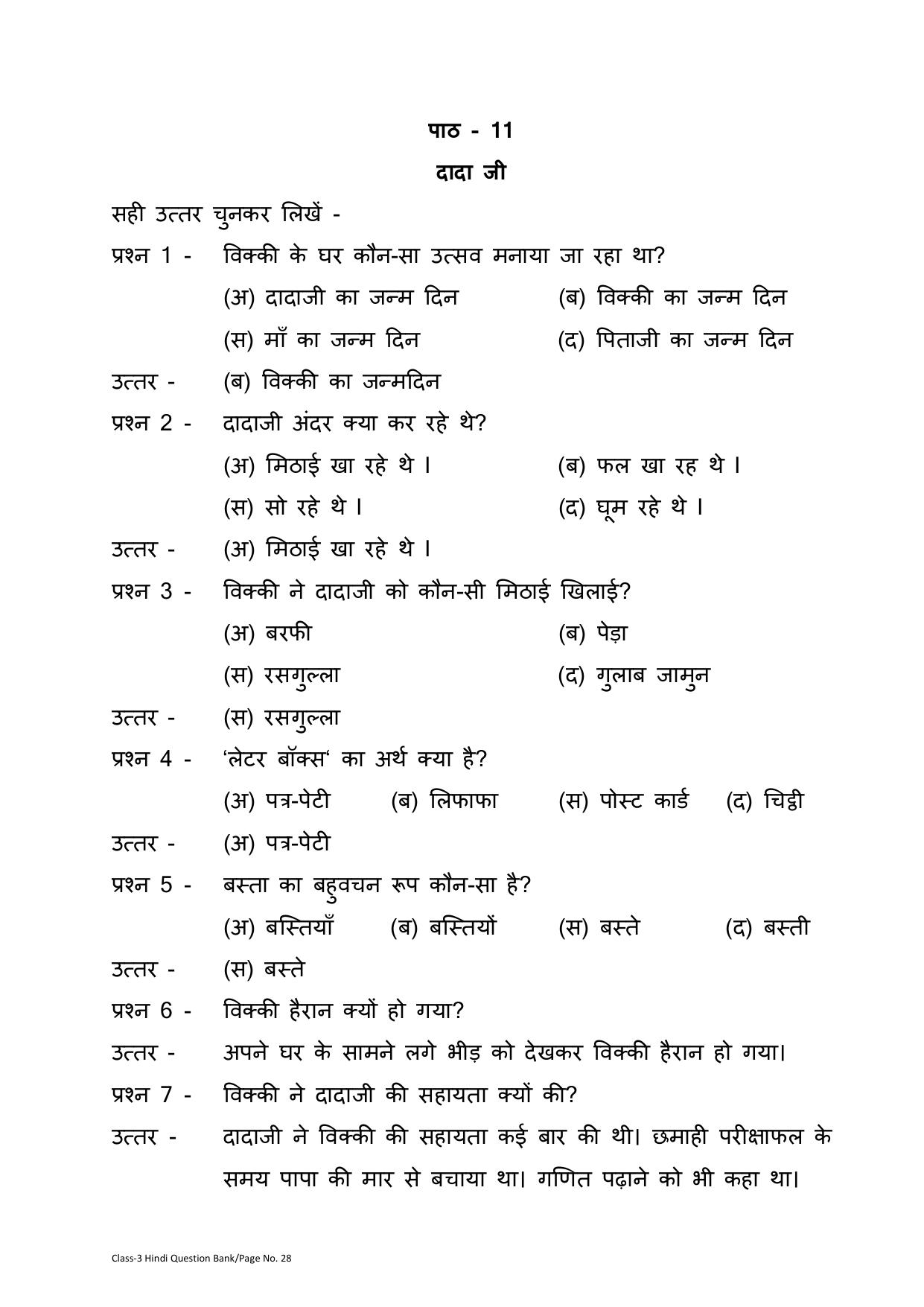 Chhattisgarh Board Class 3 Hindi Question Bank - Page 32