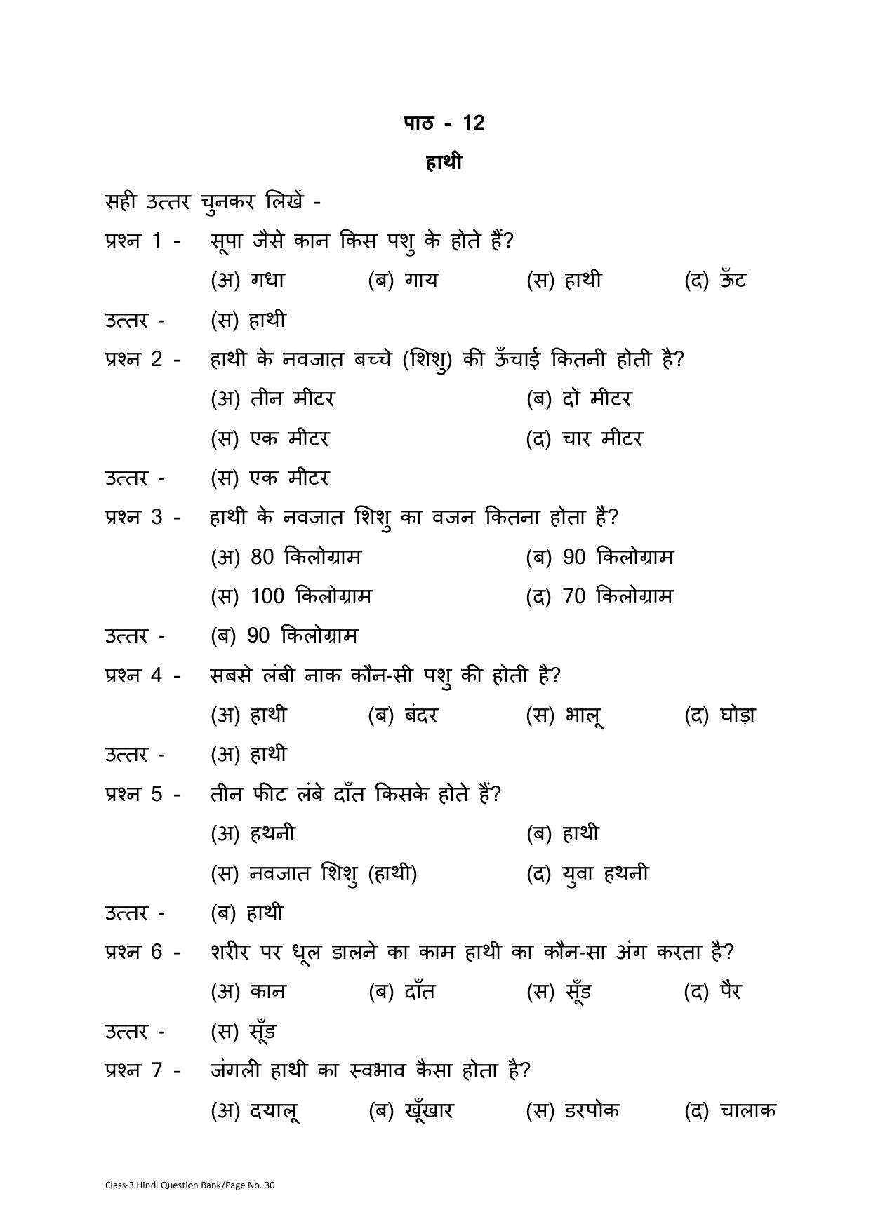 Chhattisgarh Board Class 3 Hindi Question Bank - Page 34