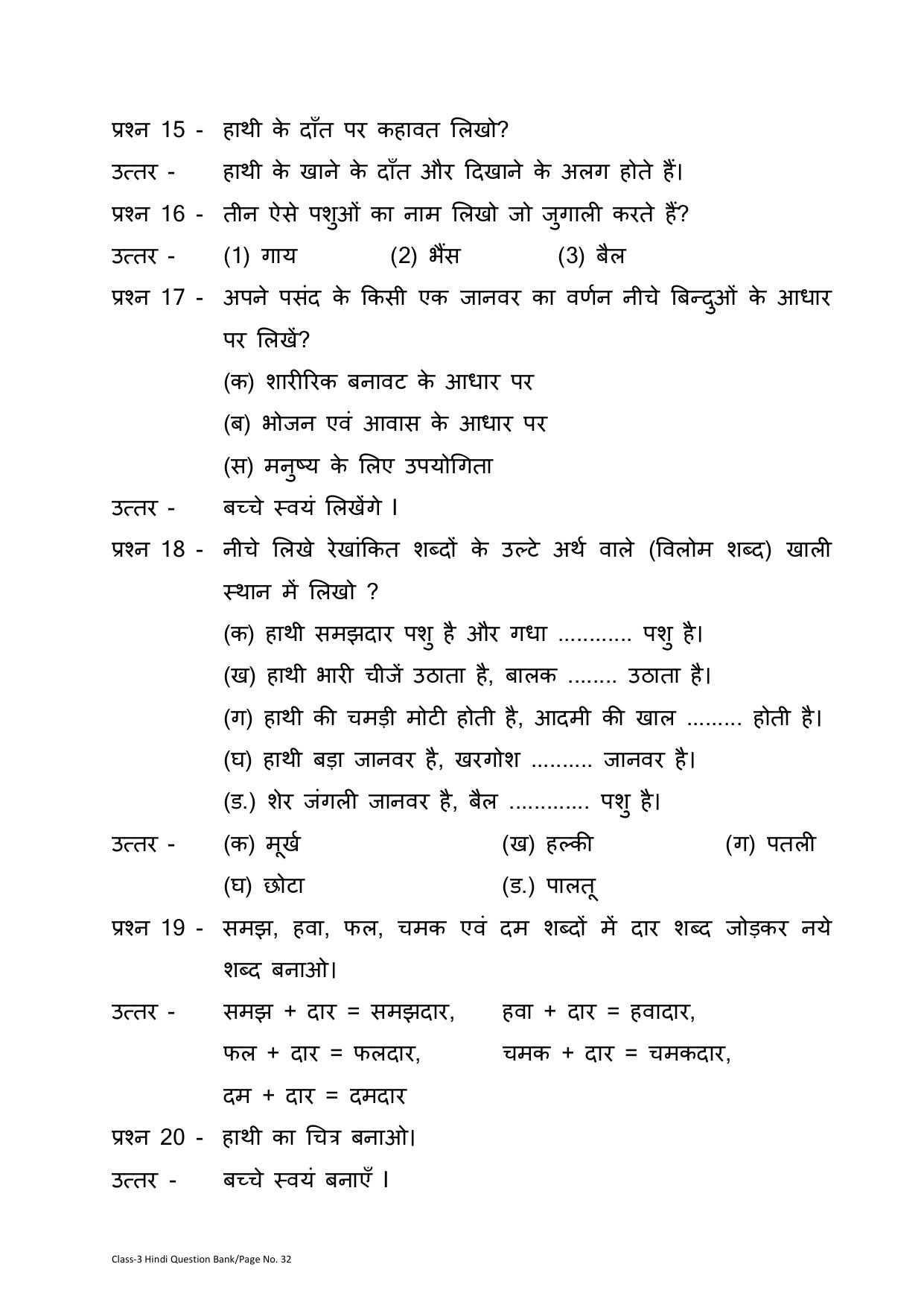 Chhattisgarh Board Class 3 Hindi Question Bank - Page 36