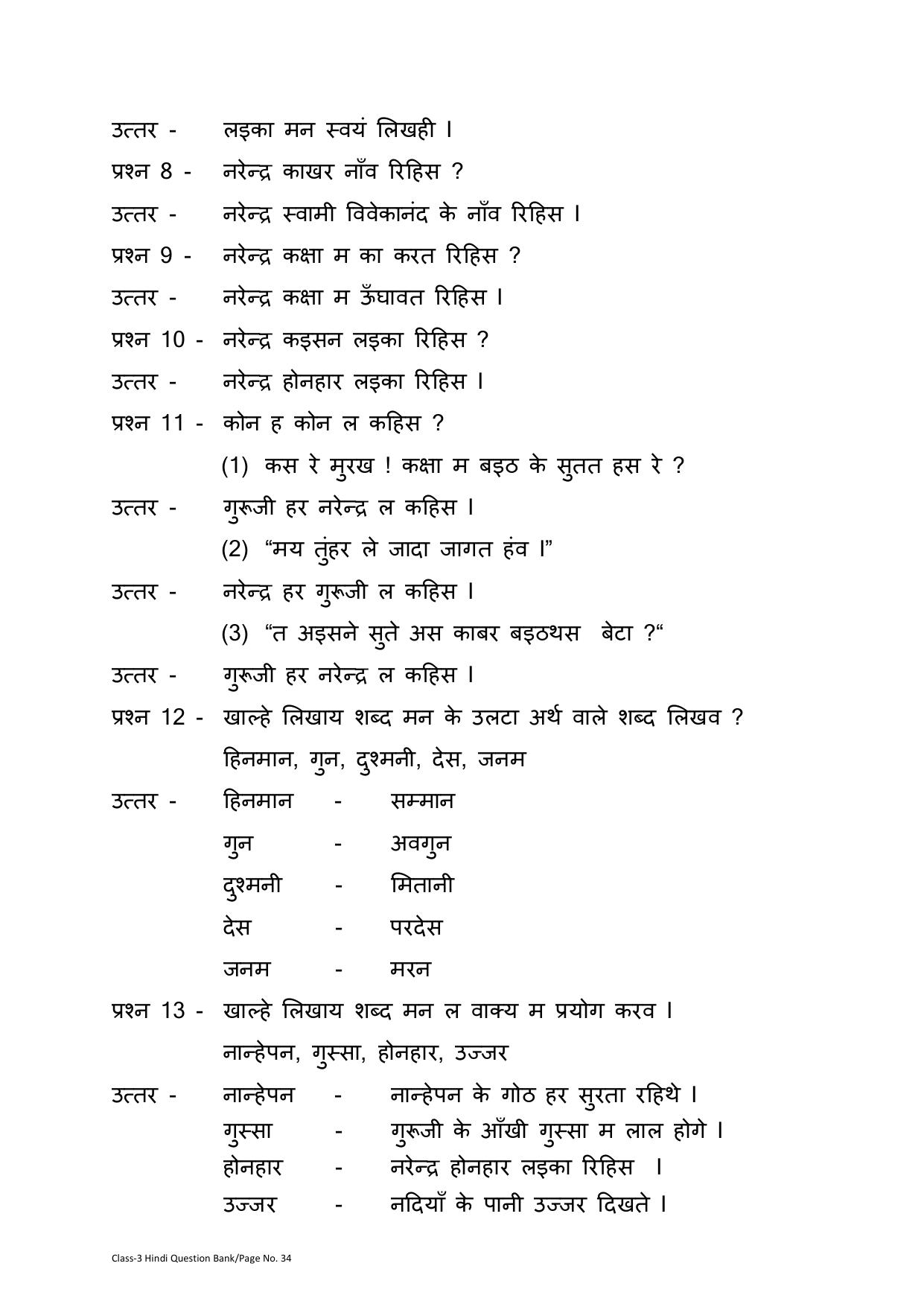 Chhattisgarh Board Class 3 Hindi Question Bank - Page 38