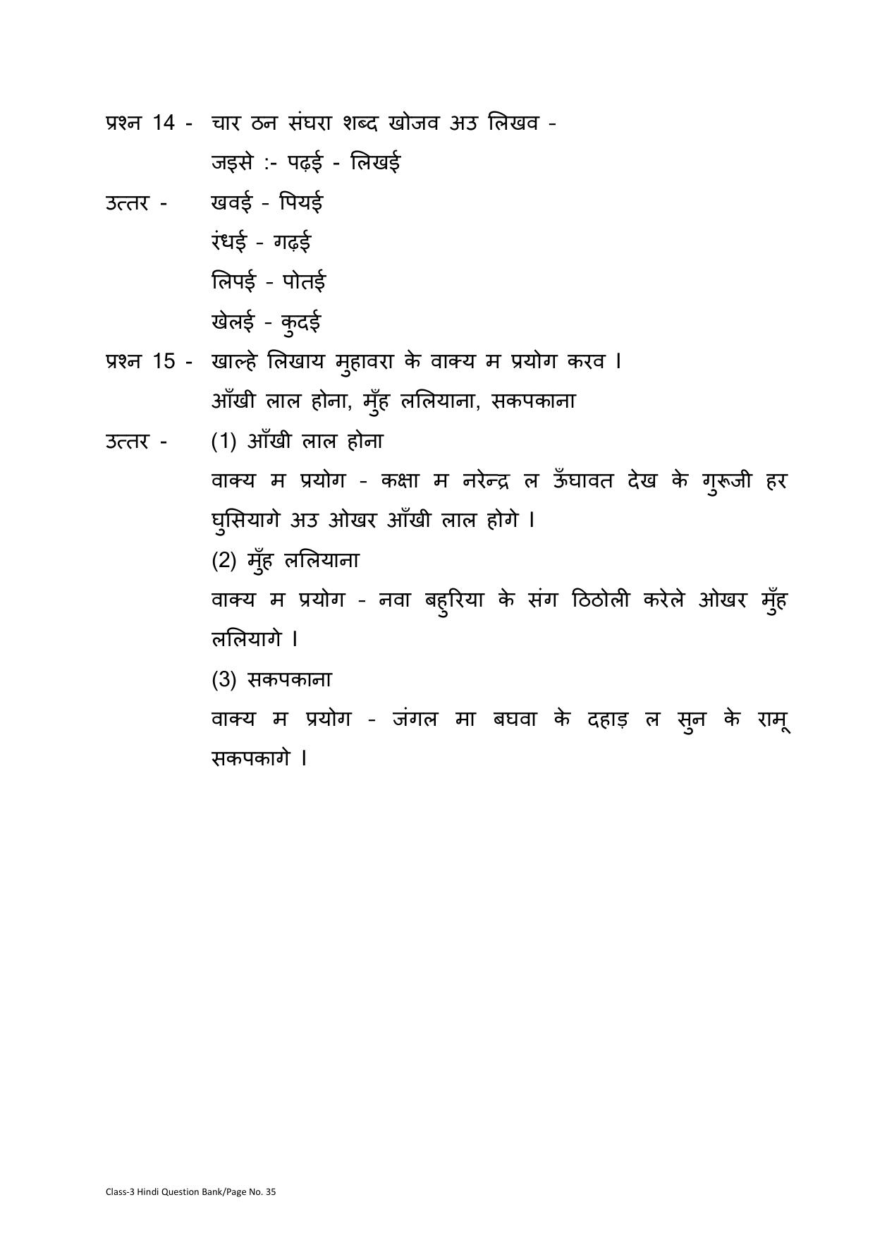 Chhattisgarh Board Class 3 Hindi Question Bank - Page 39
