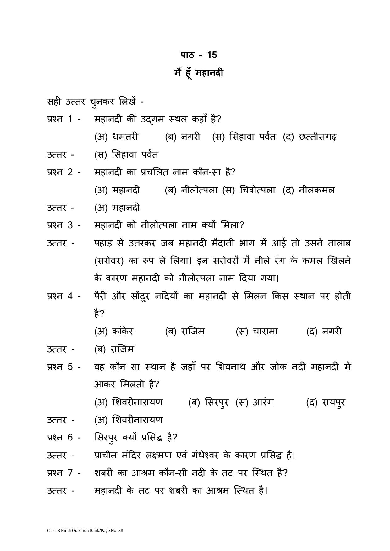Chhattisgarh Board Class 3 Hindi Question Bank - Page 42