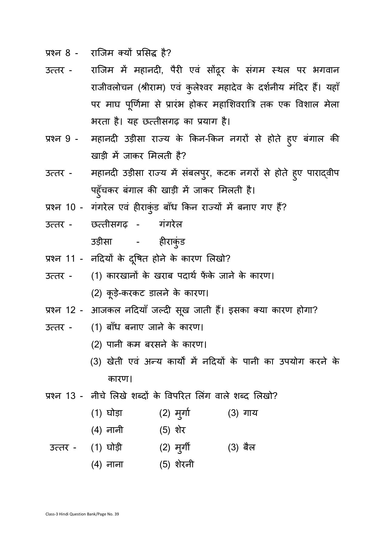 Chhattisgarh Board Class 3 Hindi Question Bank - Page 43