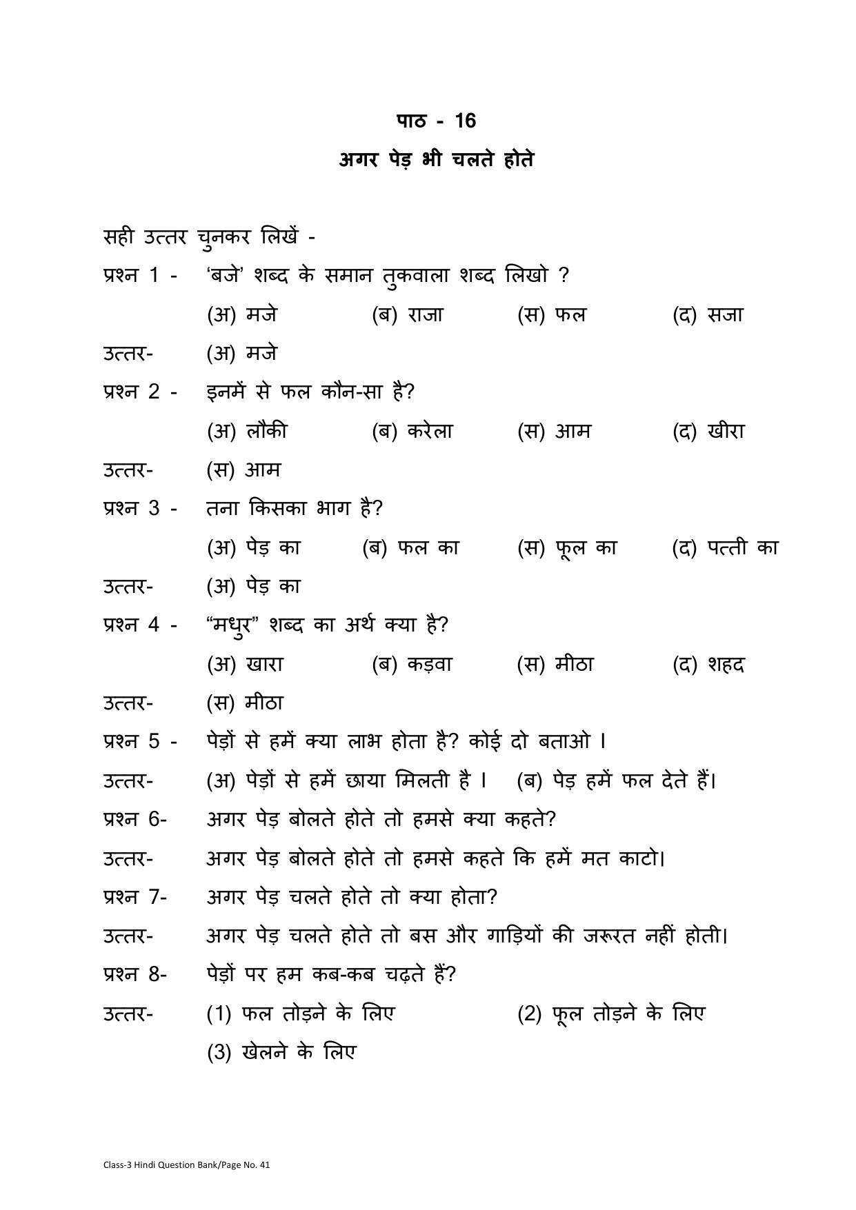 Chhattisgarh Board Class 3 Hindi Question Bank - Page 45