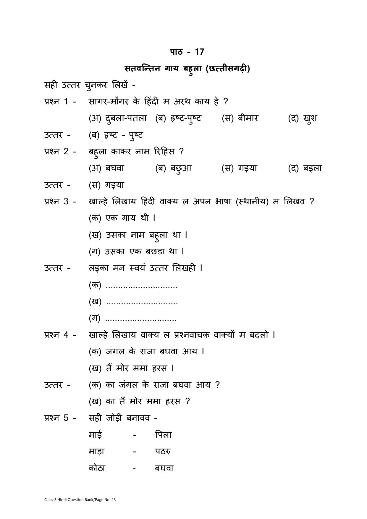 Chhattisgarh Board Class 3 Hindi Question Bank - Page 47