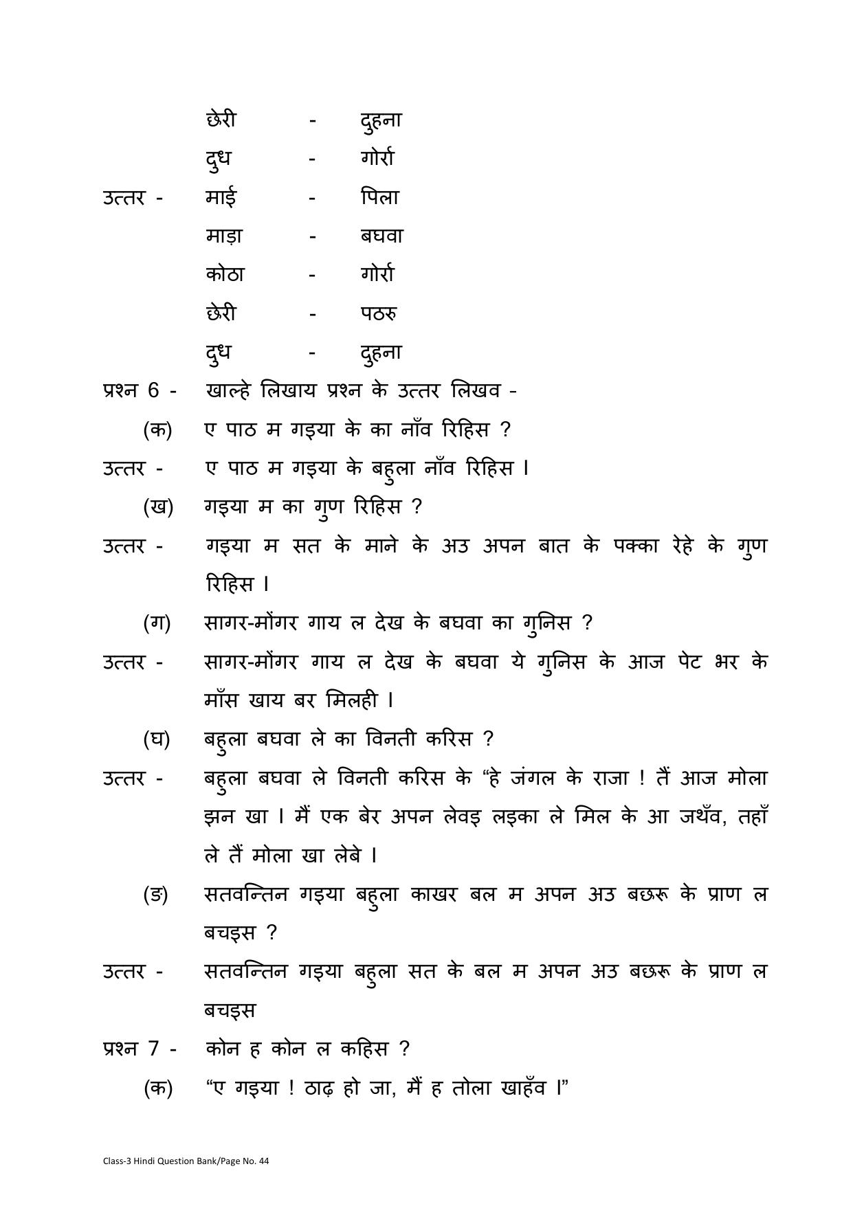 Chhattisgarh Board Class 3 Hindi Question Bank - Page 48