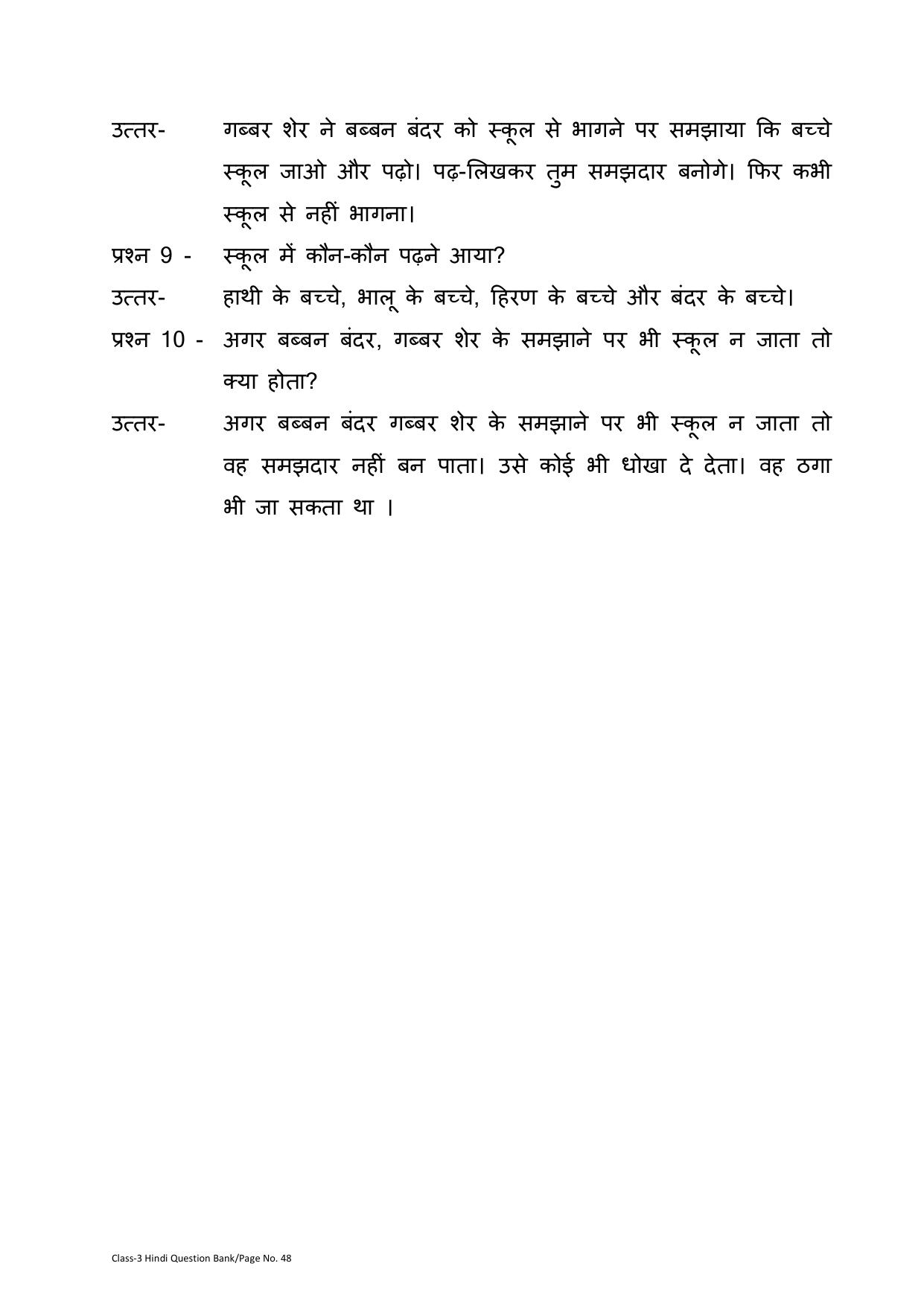 Chhattisgarh Board Class 3 Hindi Question Bank - Page 52